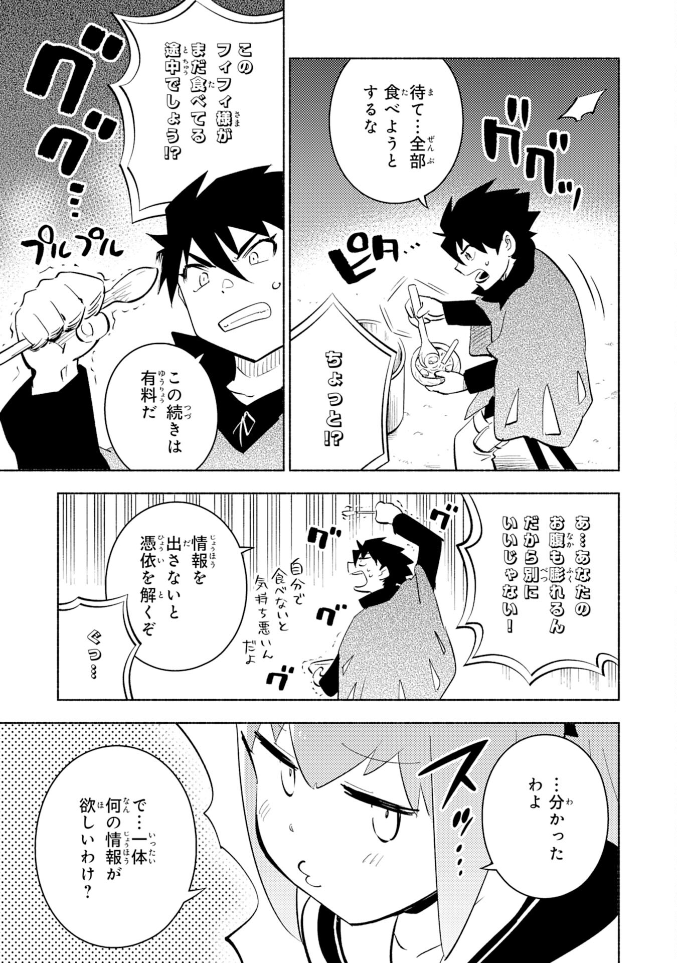 この世界で俺だけが【レベルアップ】を知っている 第6話 - Page 22