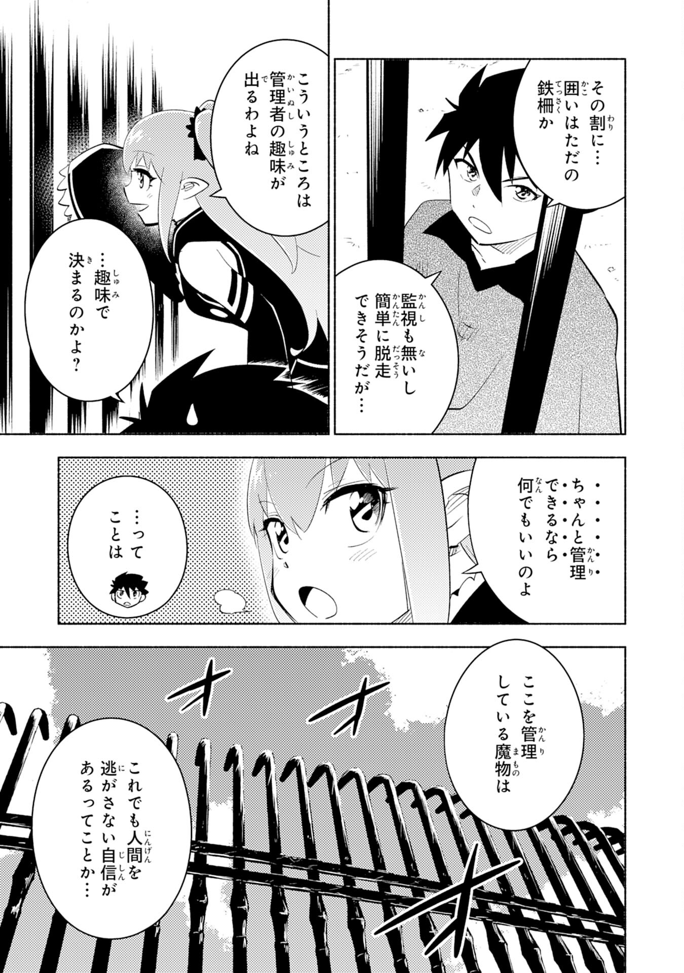 この世界で俺だけが【レベルアップ】を知っている 第6話 - Page 28