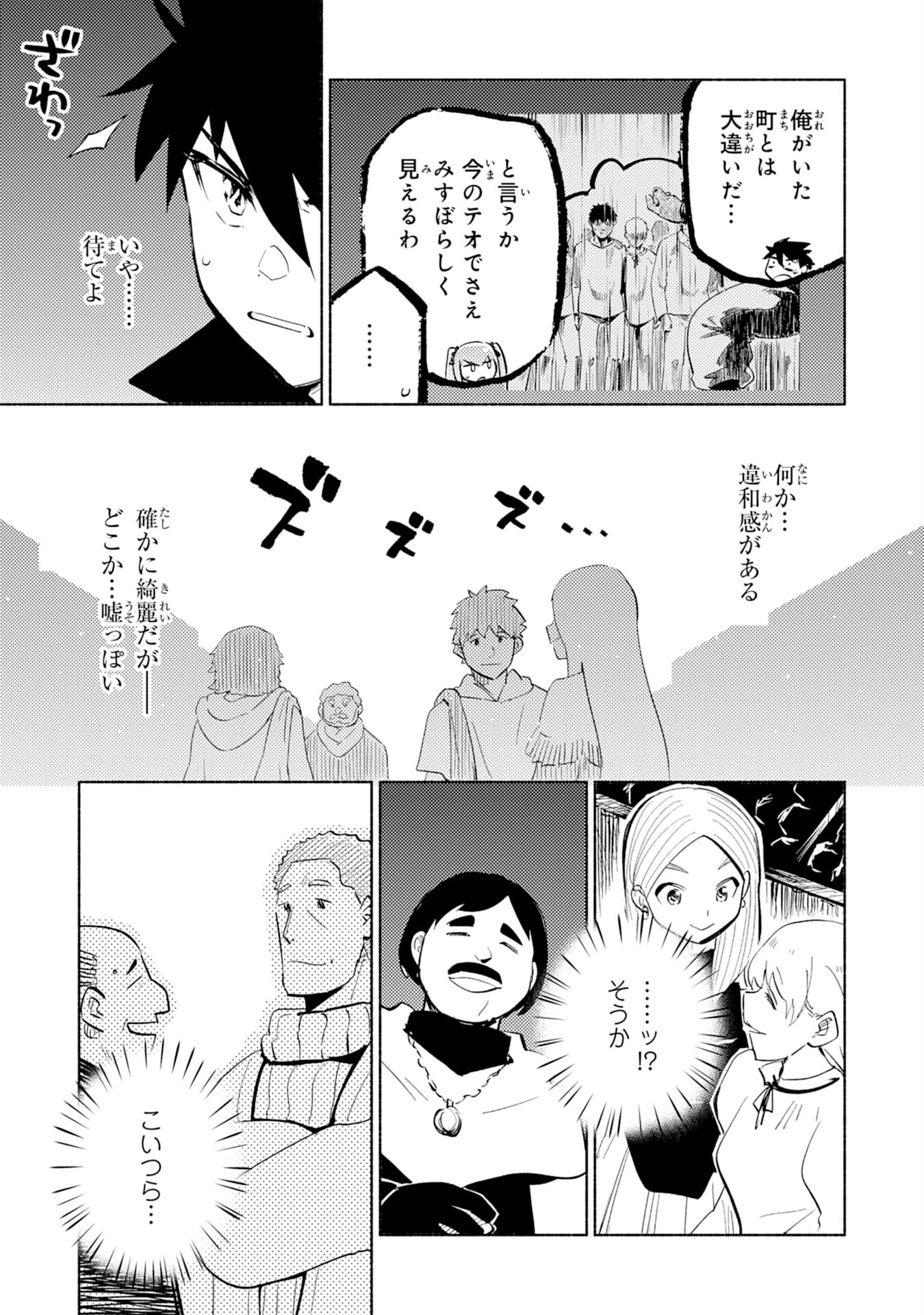 この世界で俺だけが【レベルアップ】を知っている 第6話 - Page 32