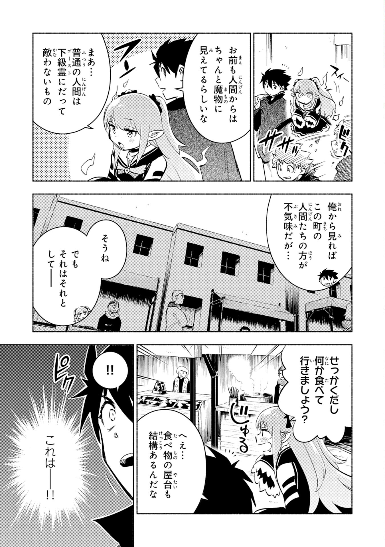 この世界で俺だけが【レベルアップ】を知っている 第7話 - Page 3