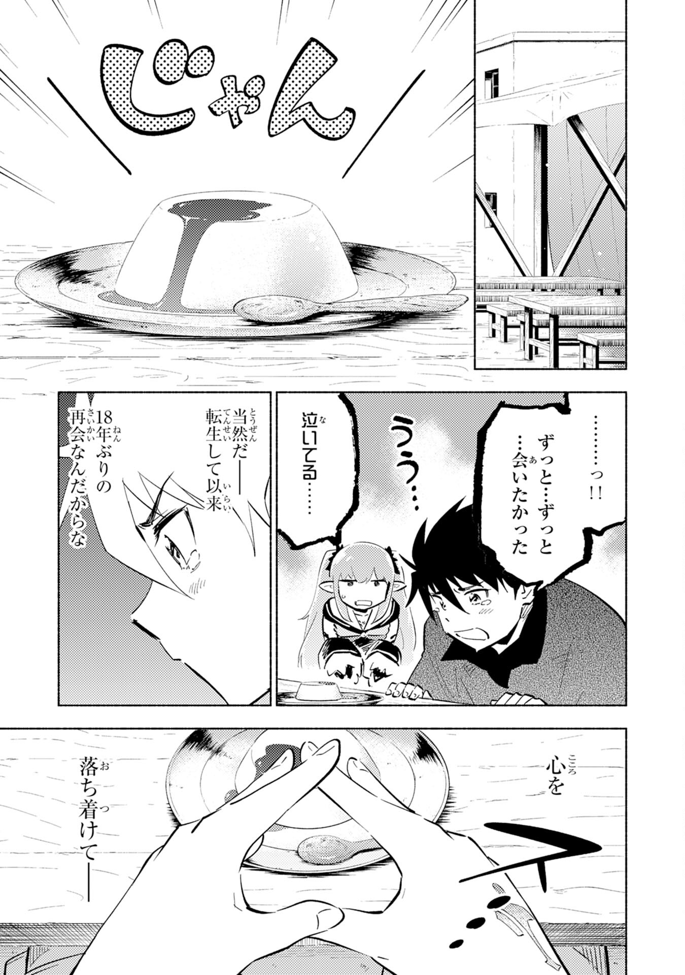 この世界で俺だけが【レベルアップ】を知っている 第7話 - Page 7