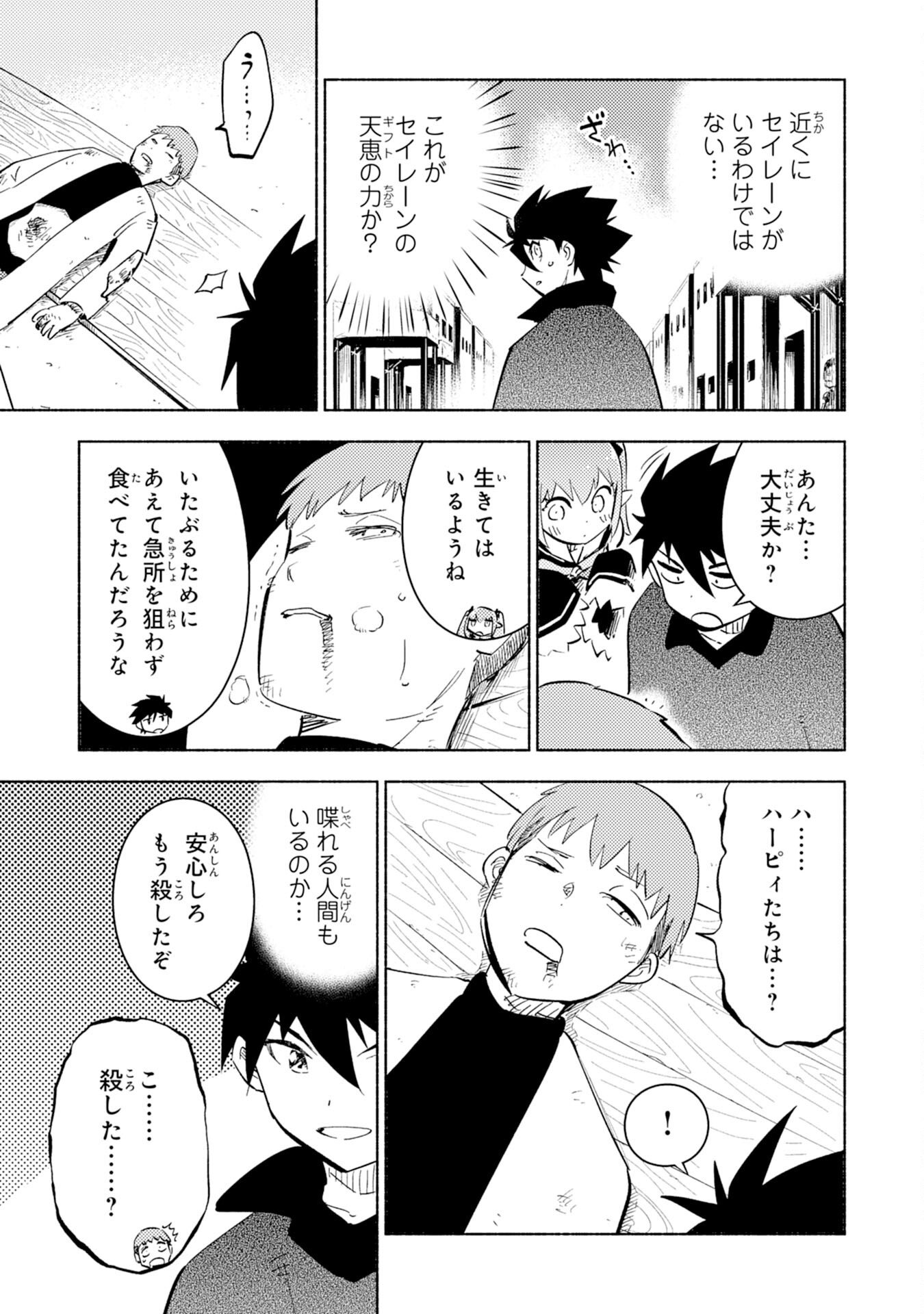 この世界で俺だけが【レベルアップ】を知っている 第7話 - Page 25