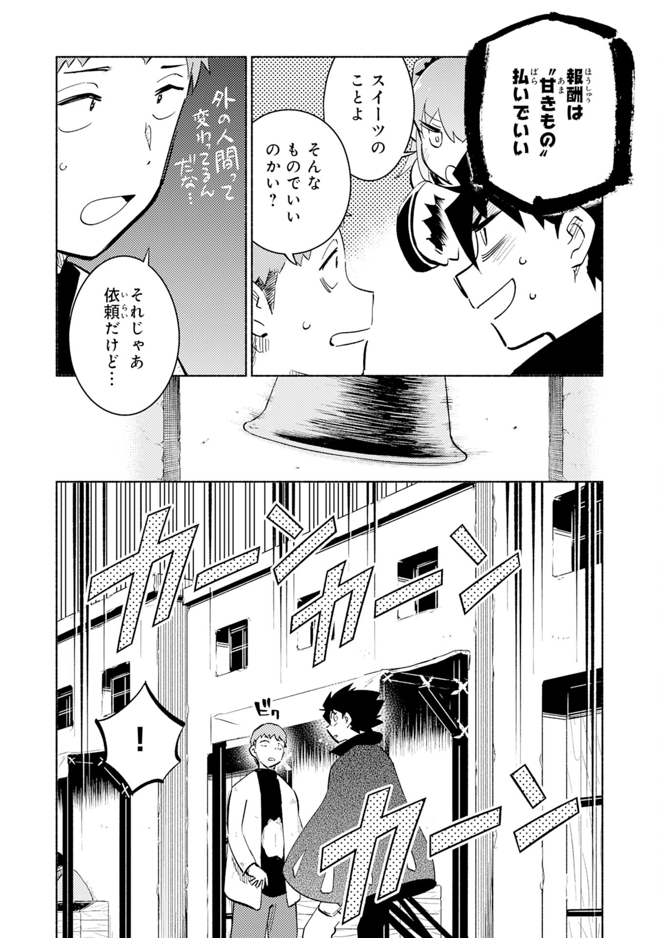 この世界で俺だけが【レベルアップ】を知っている 第7話 - Page 28