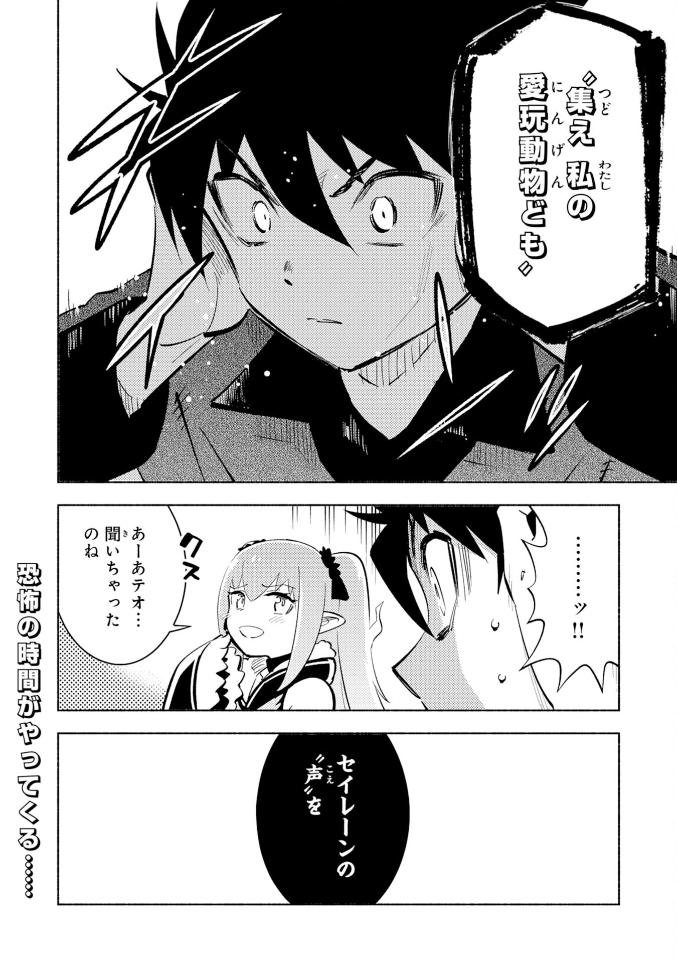 この世界で俺だけが【レベルアップ】を知っている 第7話 - Page 32