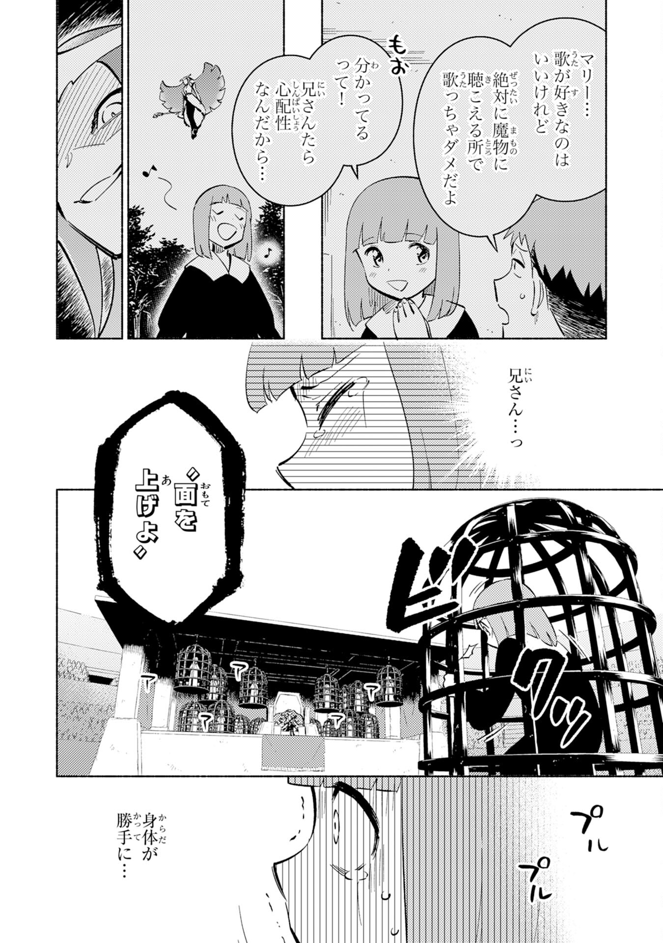 この世界で俺だけが【レベルアップ】を知っている 第8話 - Page 10