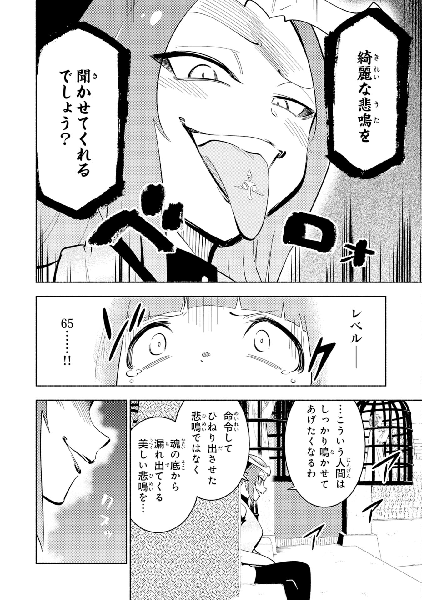 この世界で俺だけが【レベルアップ】を知っている 第8話 - Page 12