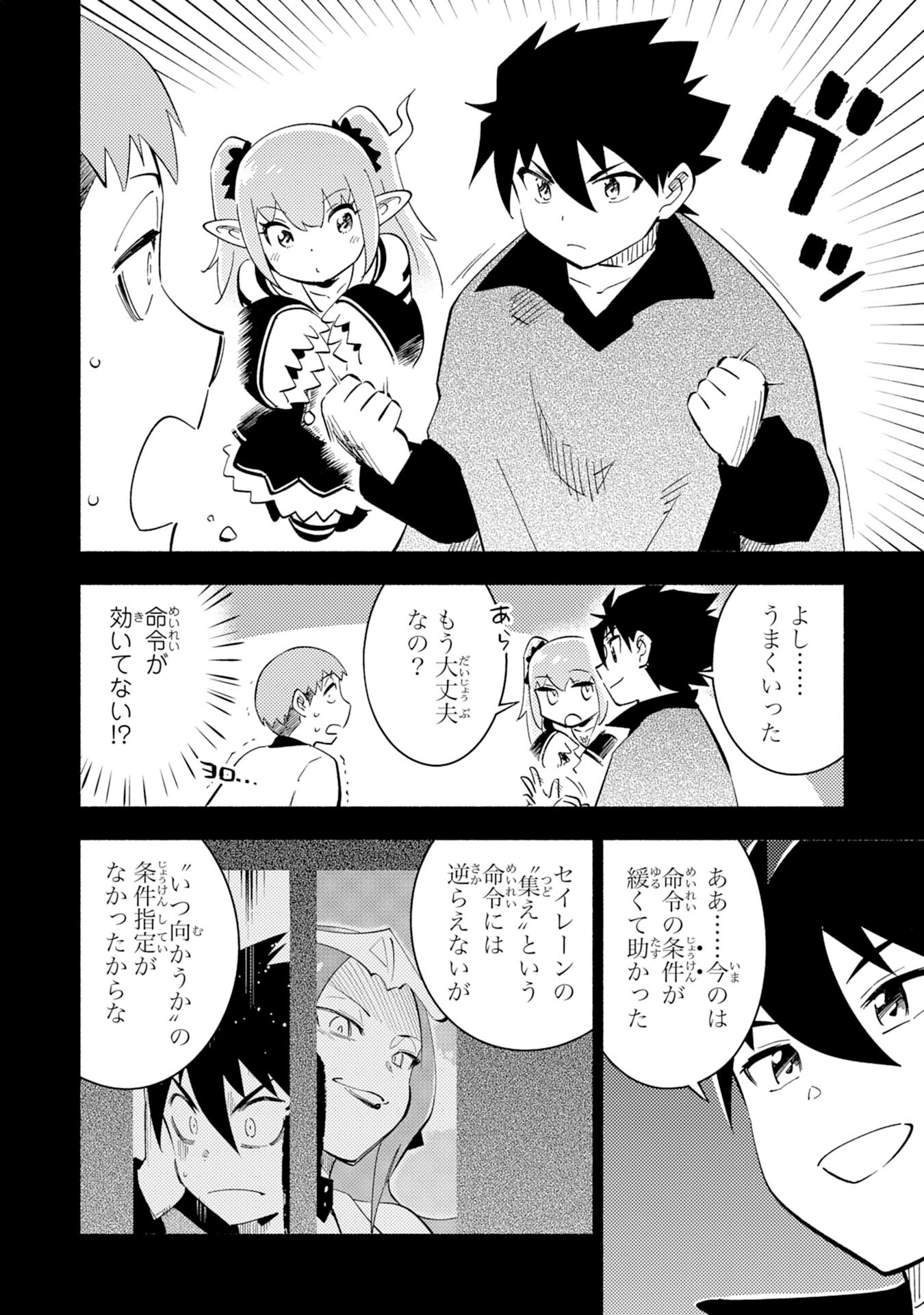 この世界で俺だけが【レベルアップ】を知っている 第8話 - Page 18