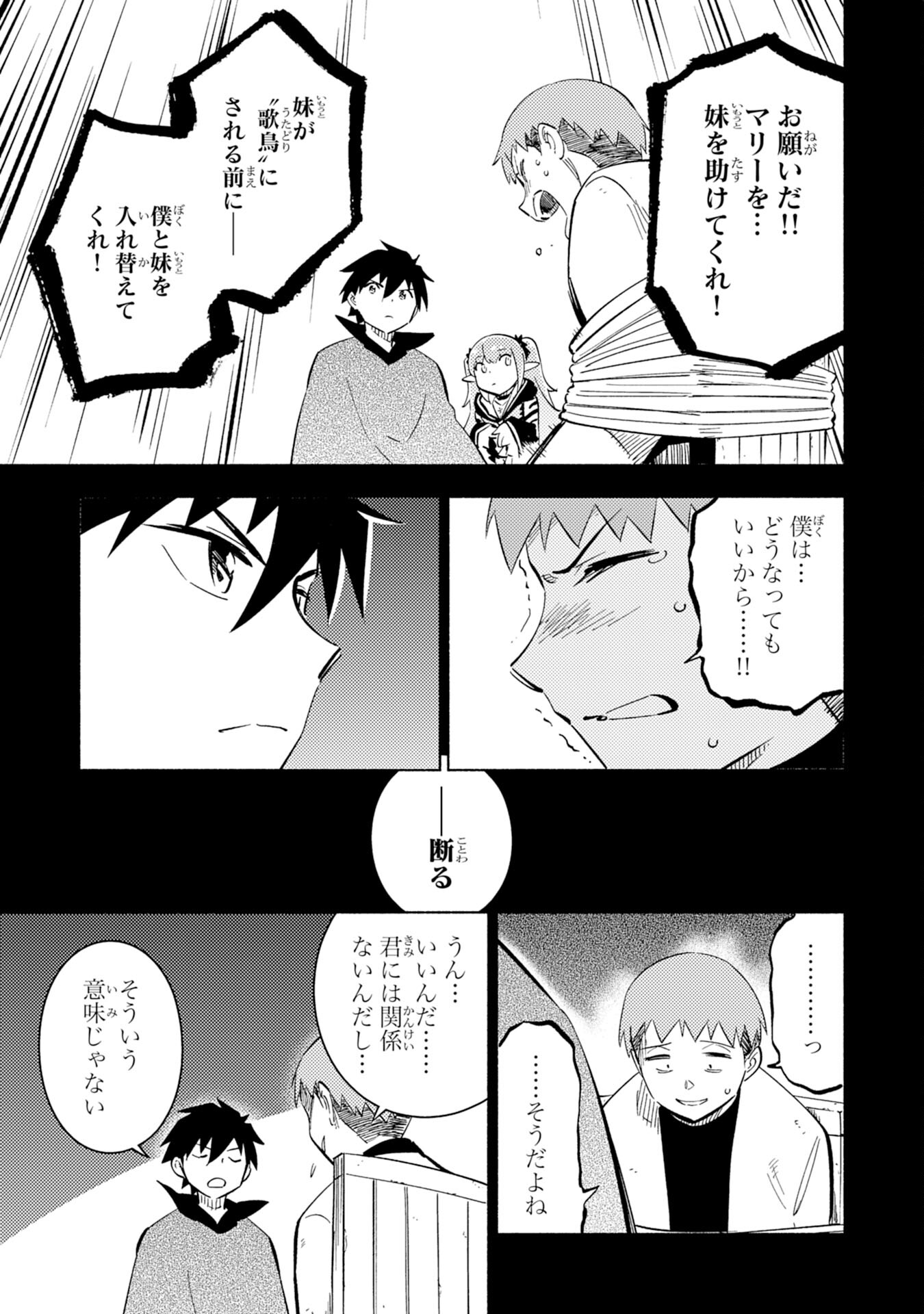 この世界で俺だけが【レベルアップ】を知っている 第8話 - Page 21