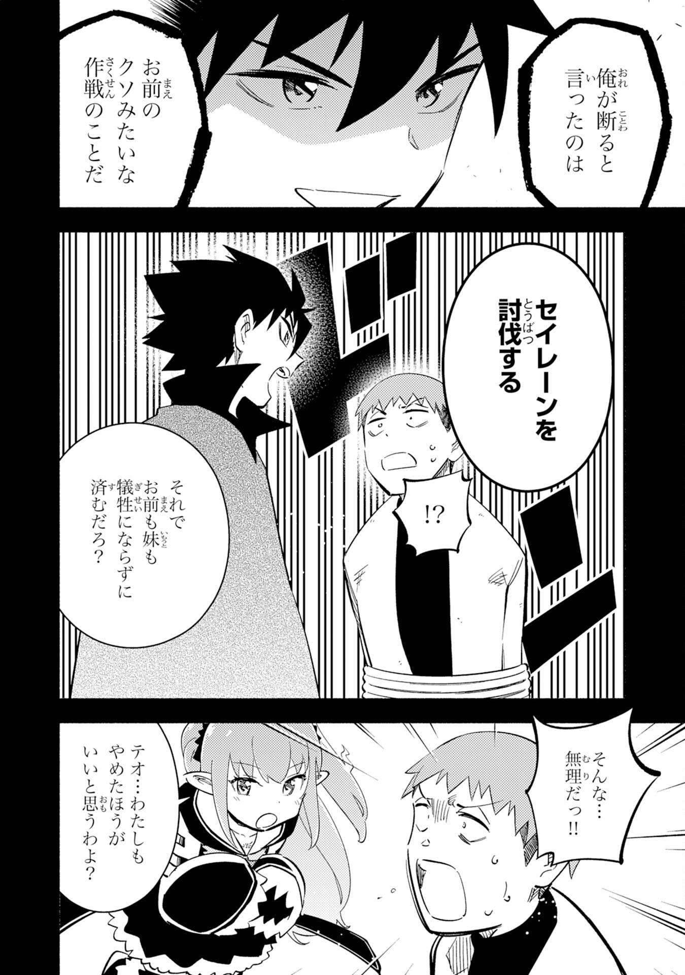 この世界で俺だけが【レベルアップ】を知っている 第8話 - Page 22