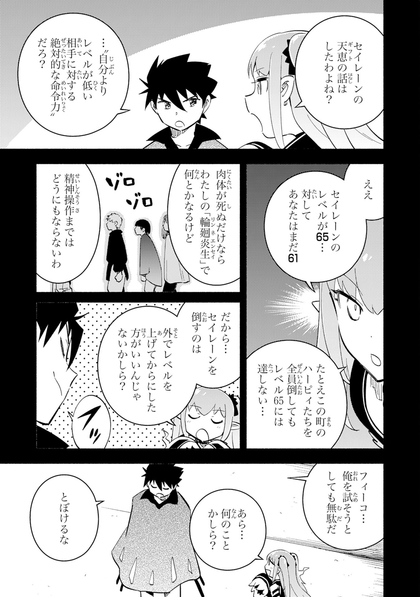 この世界で俺だけが【レベルアップ】を知っている 第8話 - Page 23