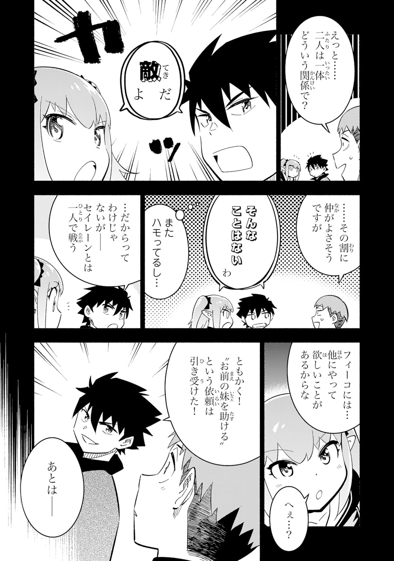 この世界で俺だけが【レベルアップ】を知っている 第8話 - Page 25