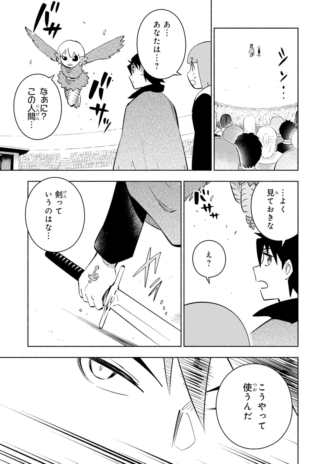 この世界で俺だけが【レベルアップ】を知っている 第8話 - Page 27