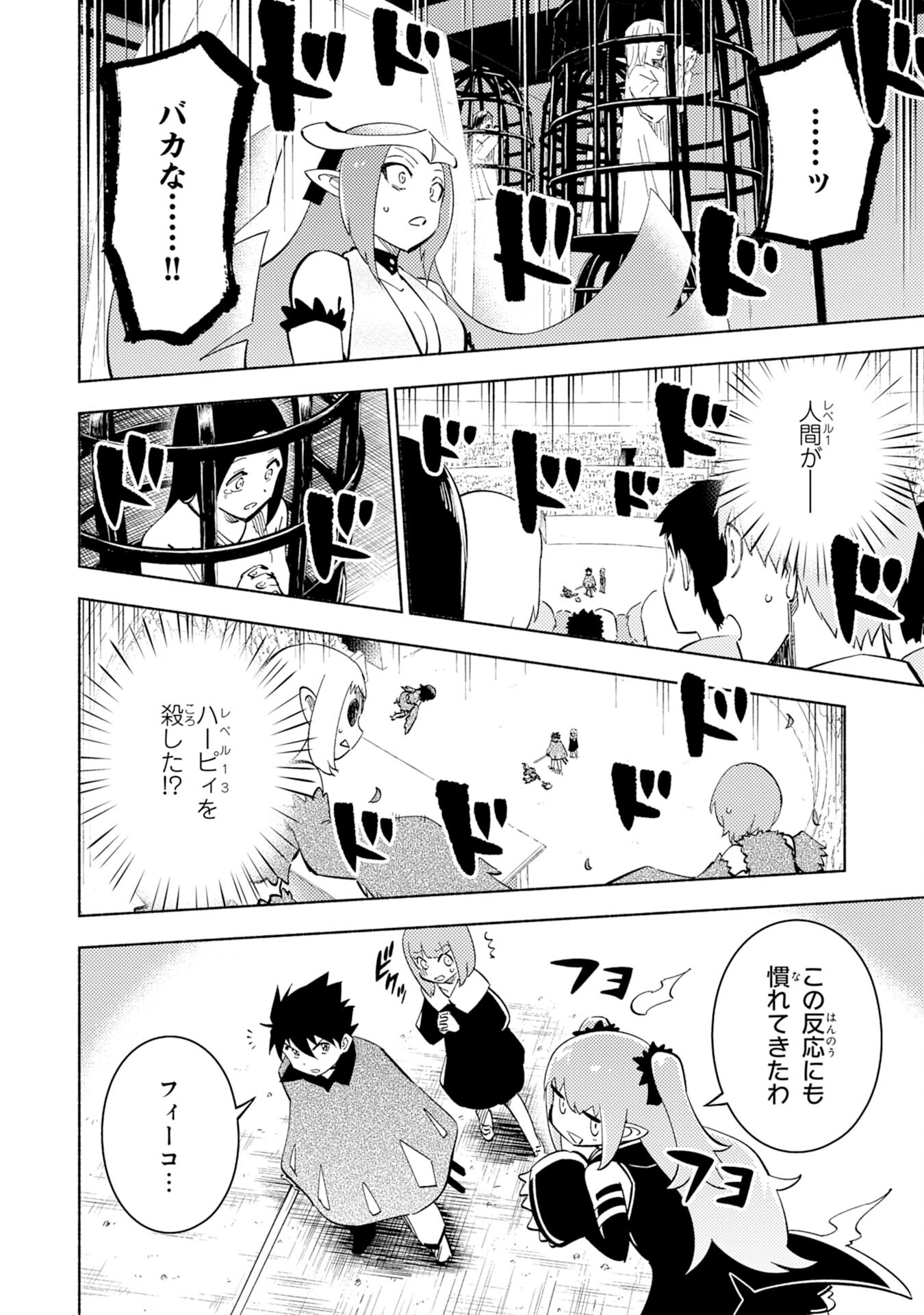 この世界で俺だけが【レベルアップ】を知っている 第9話 - Page 2