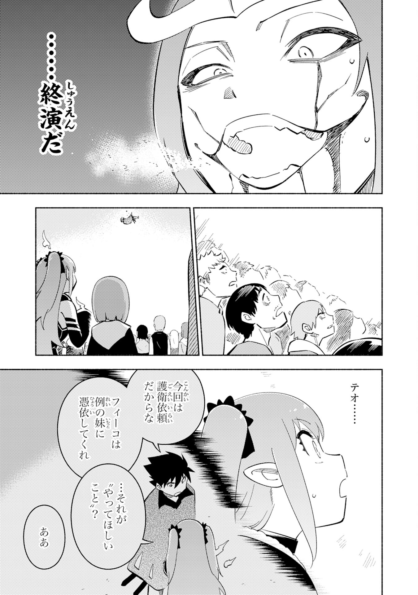 この世界で俺だけが【レベルアップ】を知っている 第9話 - Page 27