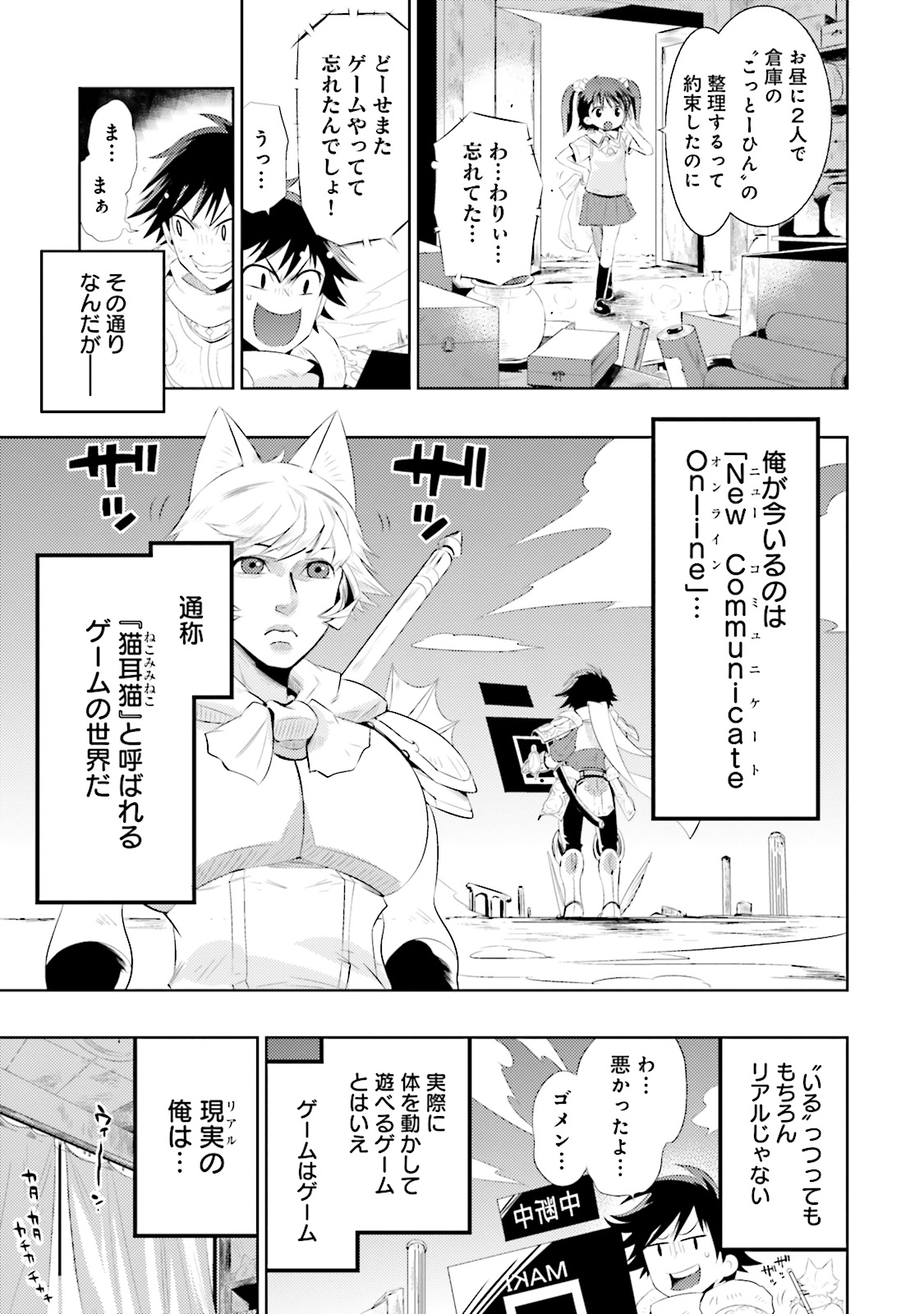 この世界がゲームだと俺だけが知ってい(Manga) 第1話 - Page 7