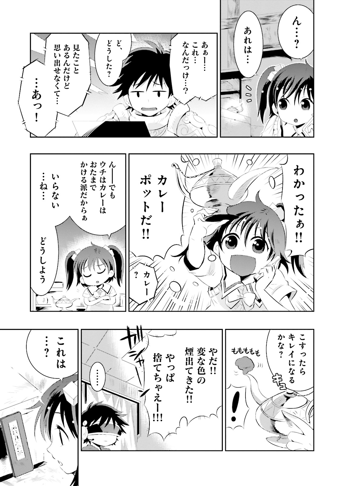 この世界がゲームだと俺だけが知ってい(Manga) 第1話 - Page 11