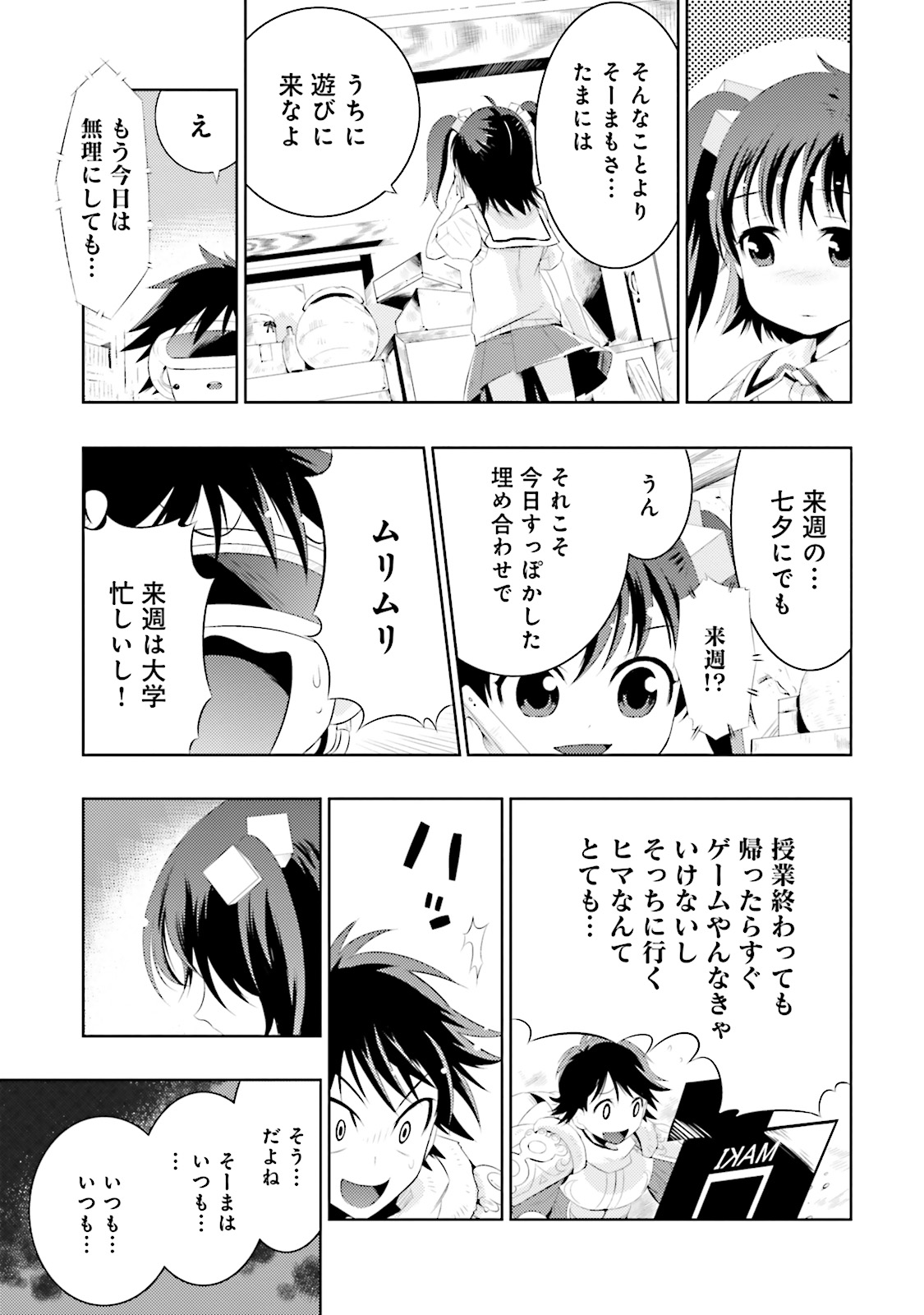 この世界がゲームだと俺だけが知ってい(Manga) 第1話 - Page 15