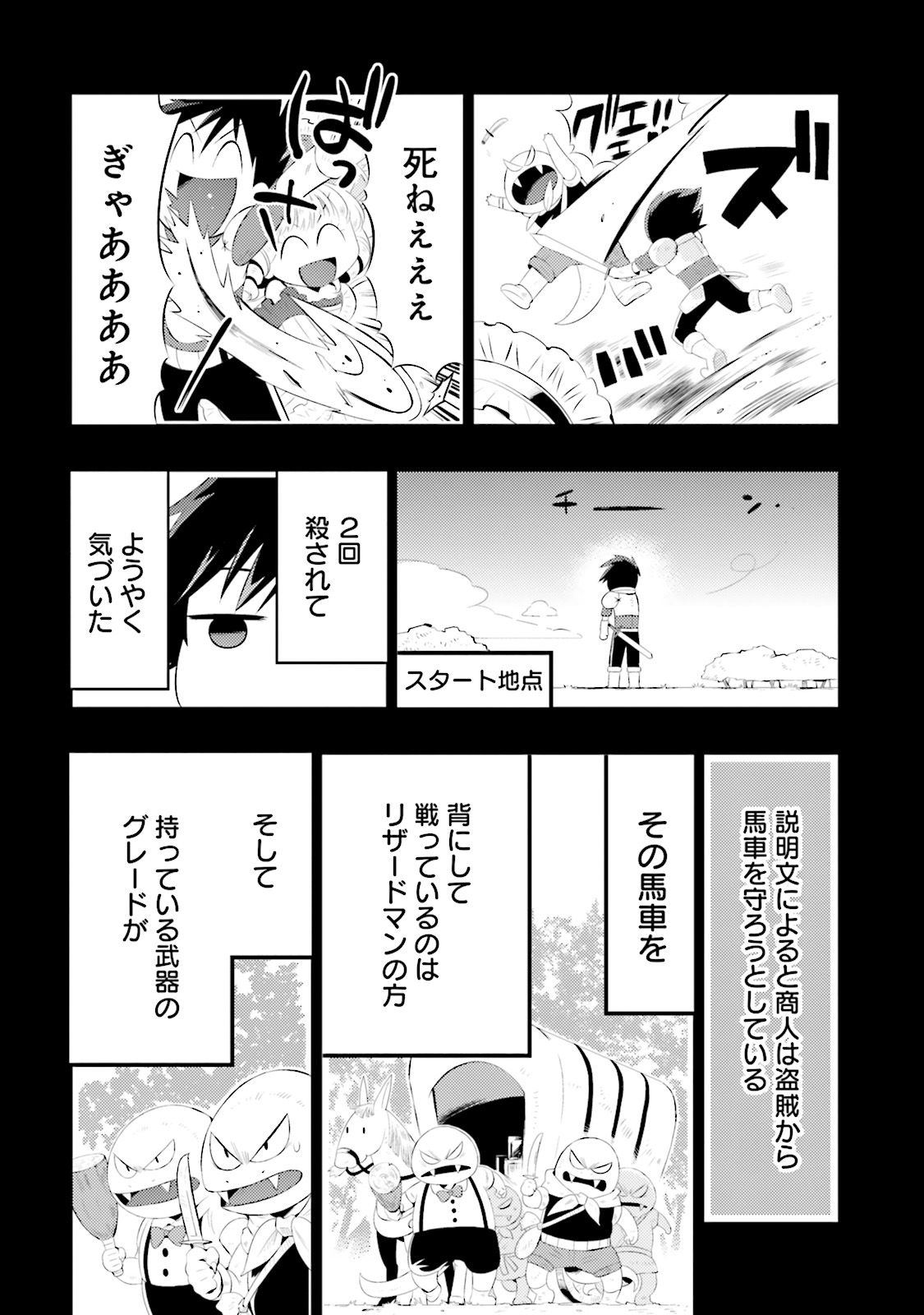 この世界がゲームだと俺だけが知ってい(Manga) 第1話 - Page 40