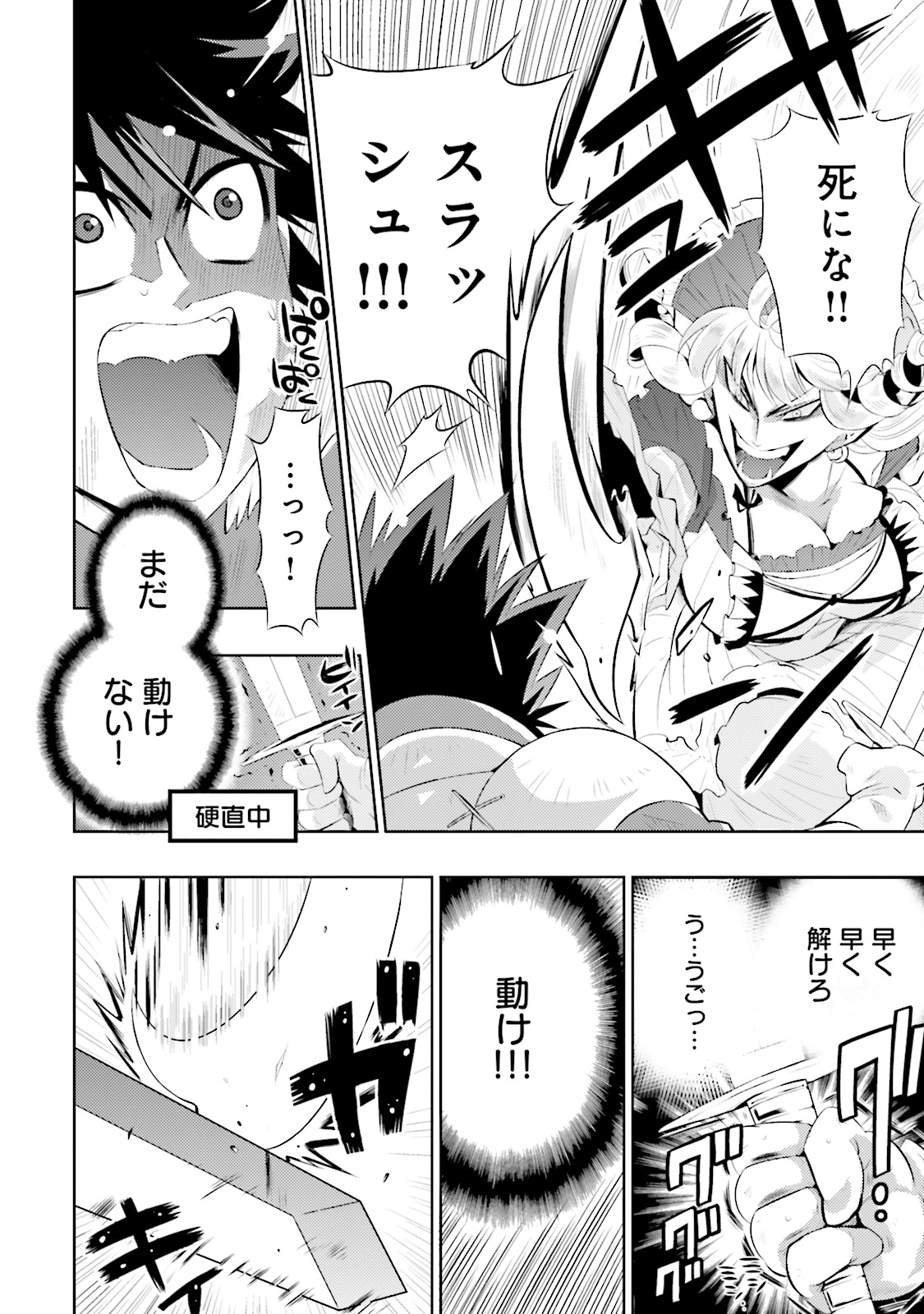 この世界がゲームだと俺だけが知ってい(Manga) 第1話 - Page 52