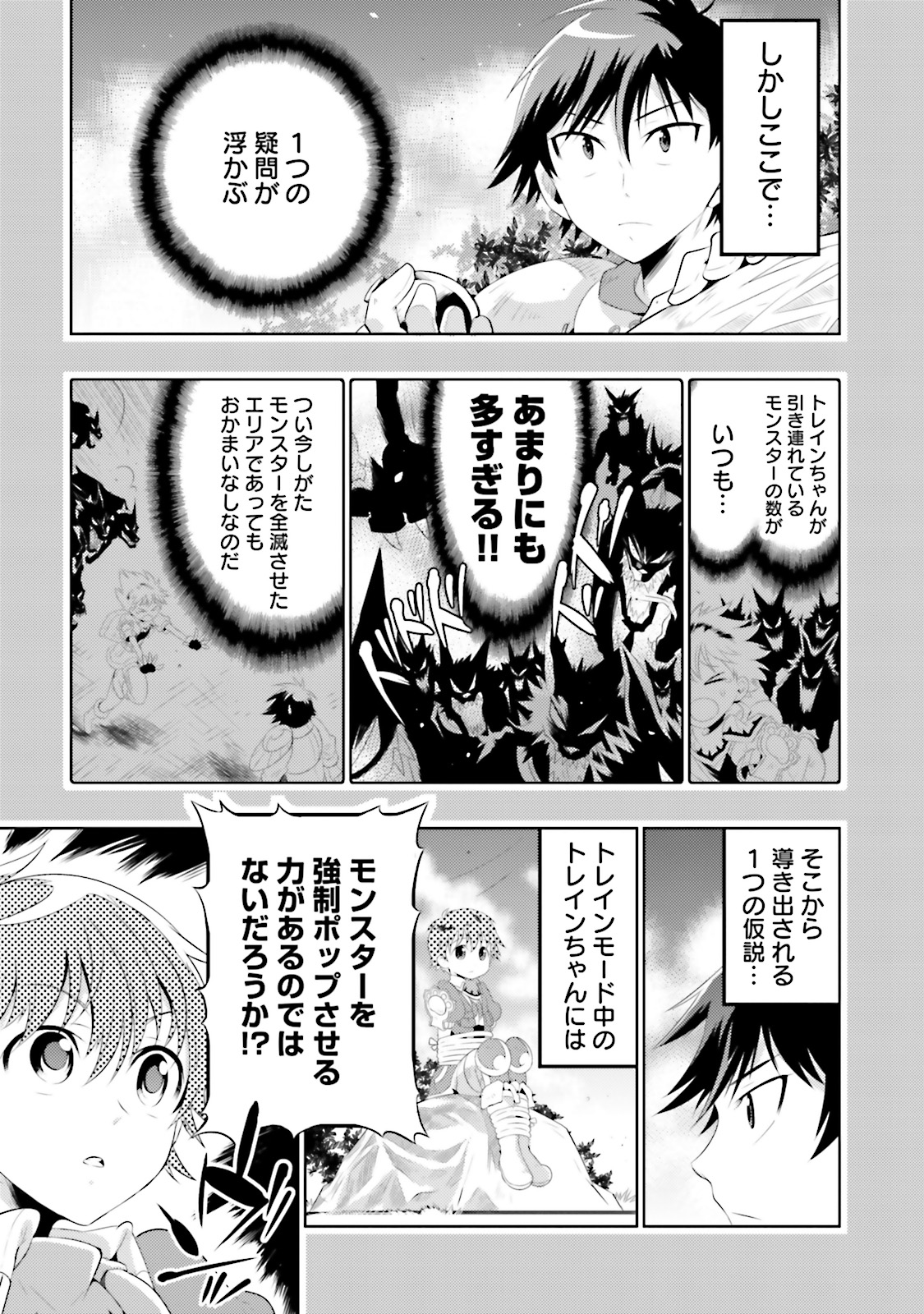 この世界がゲームだと俺だけが知ってい(Manga) 第10話 - Page 6