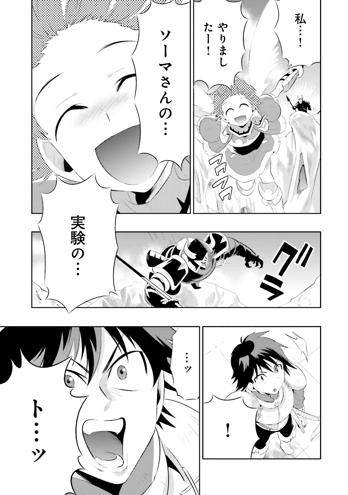 この世界がゲームだと俺だけが知ってい(Manga) 第10話 - Page 27