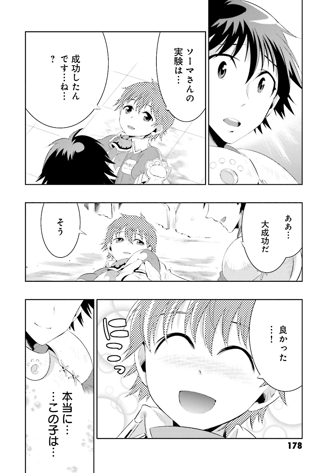 この世界がゲームだと俺だけが知ってい(Manga) 第10話 - Page 34