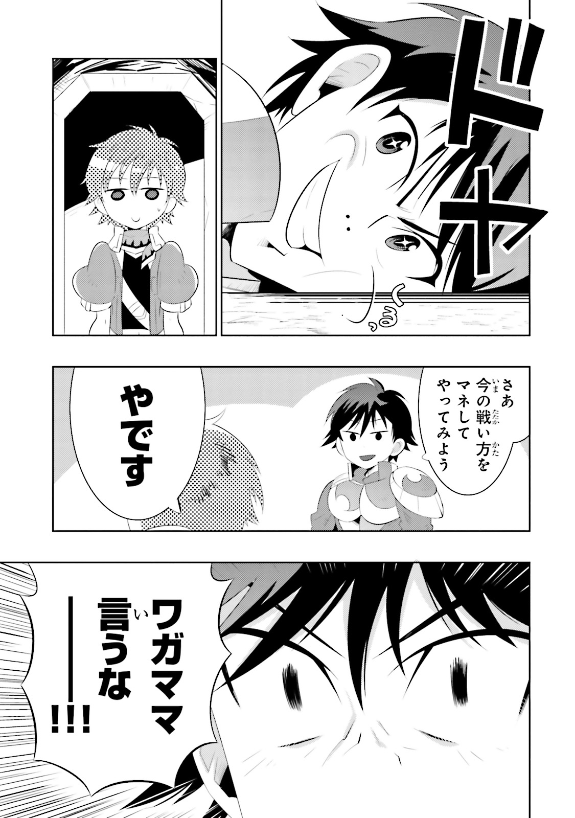 この世界がゲームだと俺だけが知ってい(Manga) 第11話 - Page 15