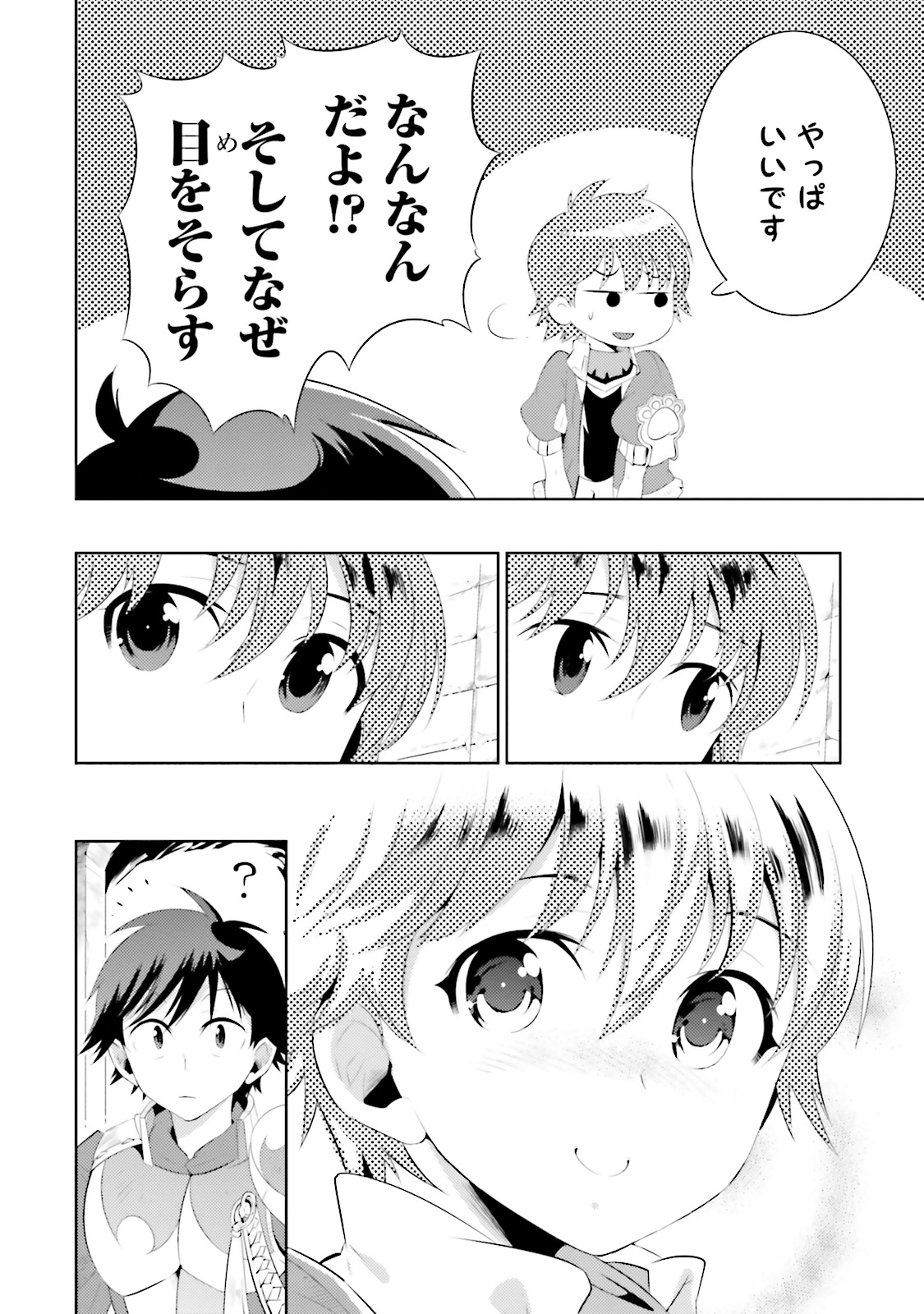 この世界がゲームだと俺だけが知ってい(Manga) 第11話 - Page 26