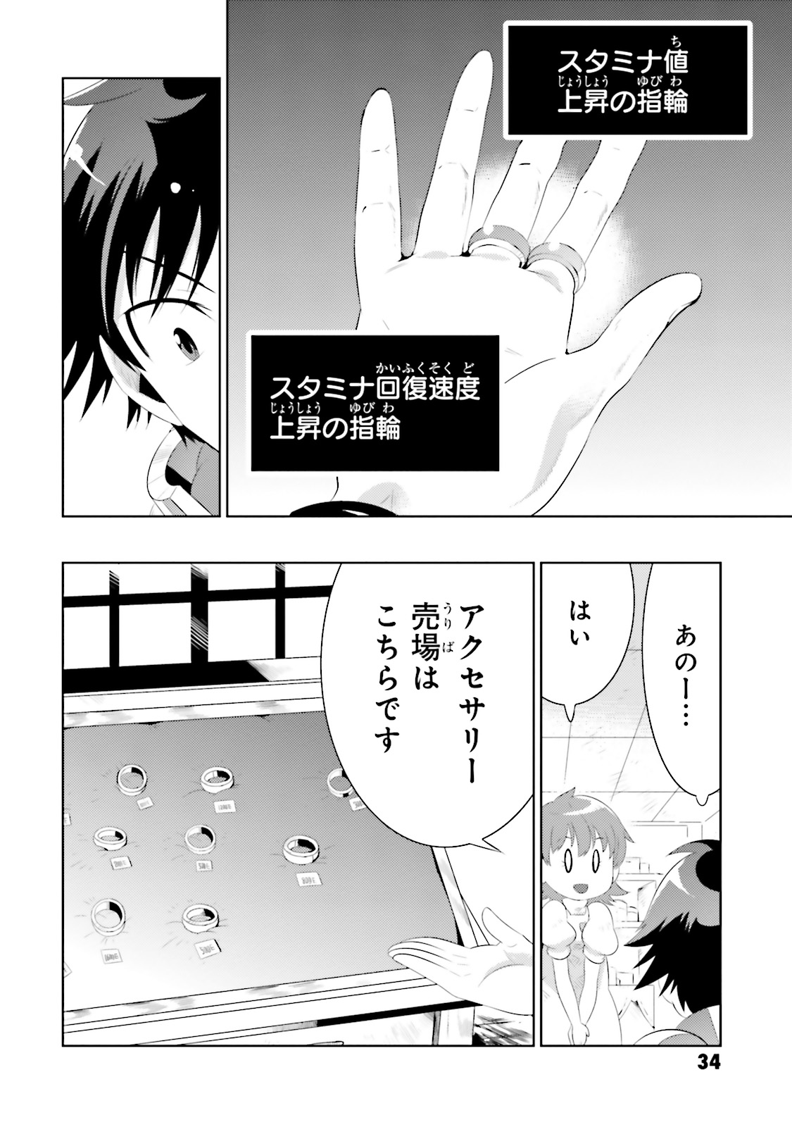 この世界がゲームだと俺だけが知ってい(Manga) 第12話 - Page 6