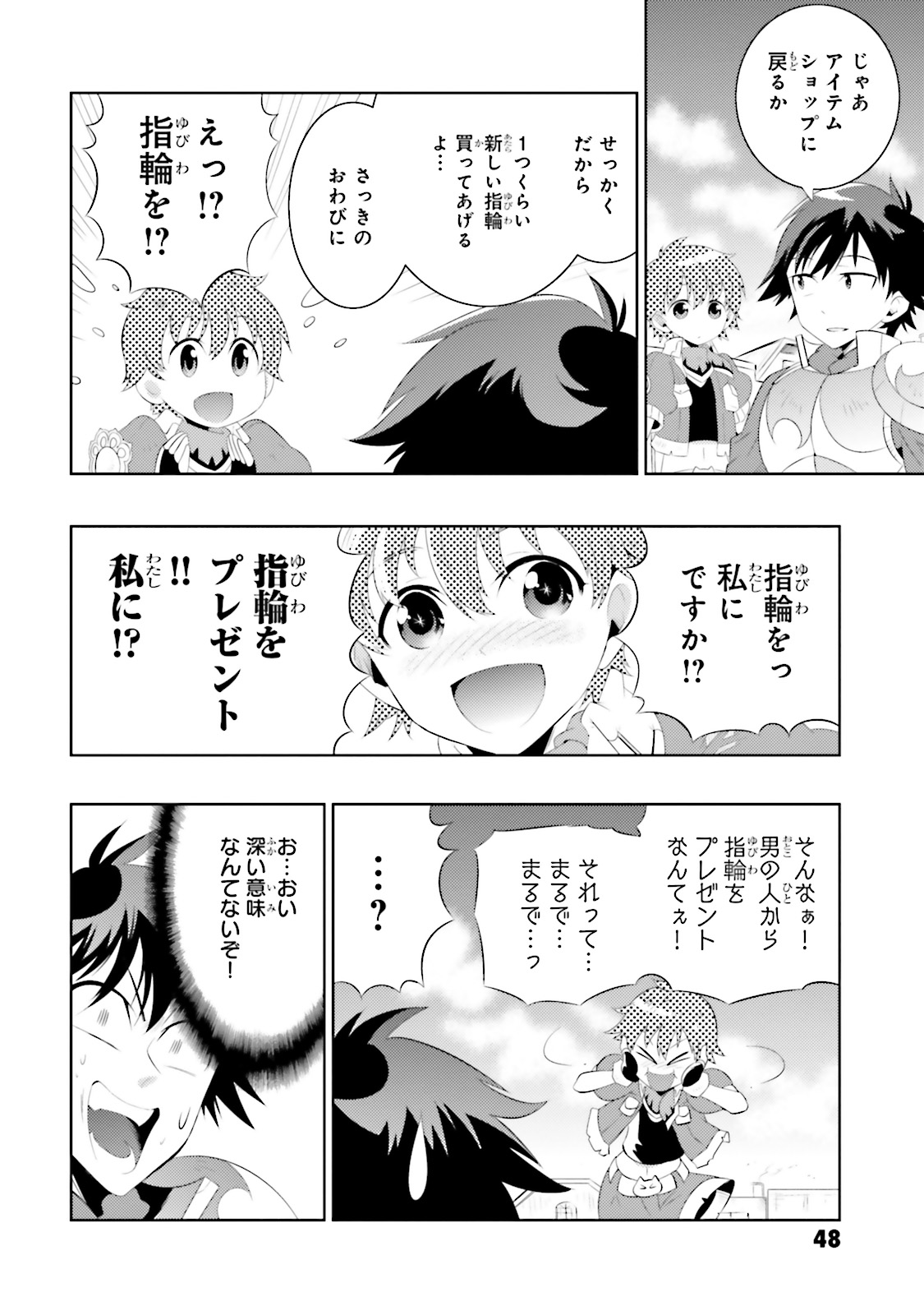 この世界がゲームだと俺だけが知ってい(Manga) 第12話 - Page 20