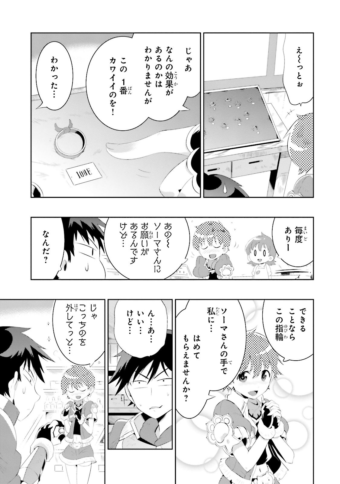 この世界がゲームだと俺だけが知ってい(Manga) 第12話 - Page 21