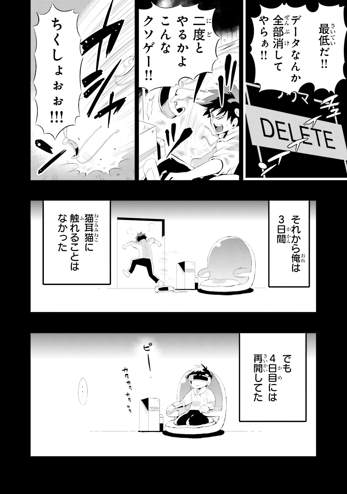 この世界がゲームだと俺だけが知ってい(Manga) 第13話 - Page 20