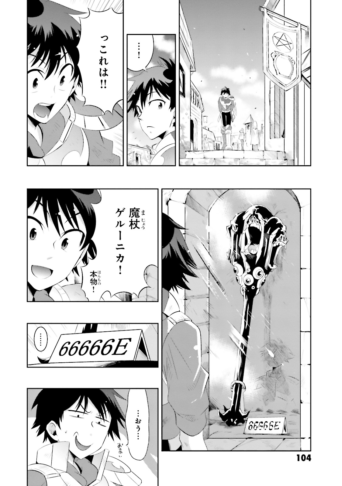 この世界がゲームだと俺だけが知ってい(Manga) 第14話 - Page 8