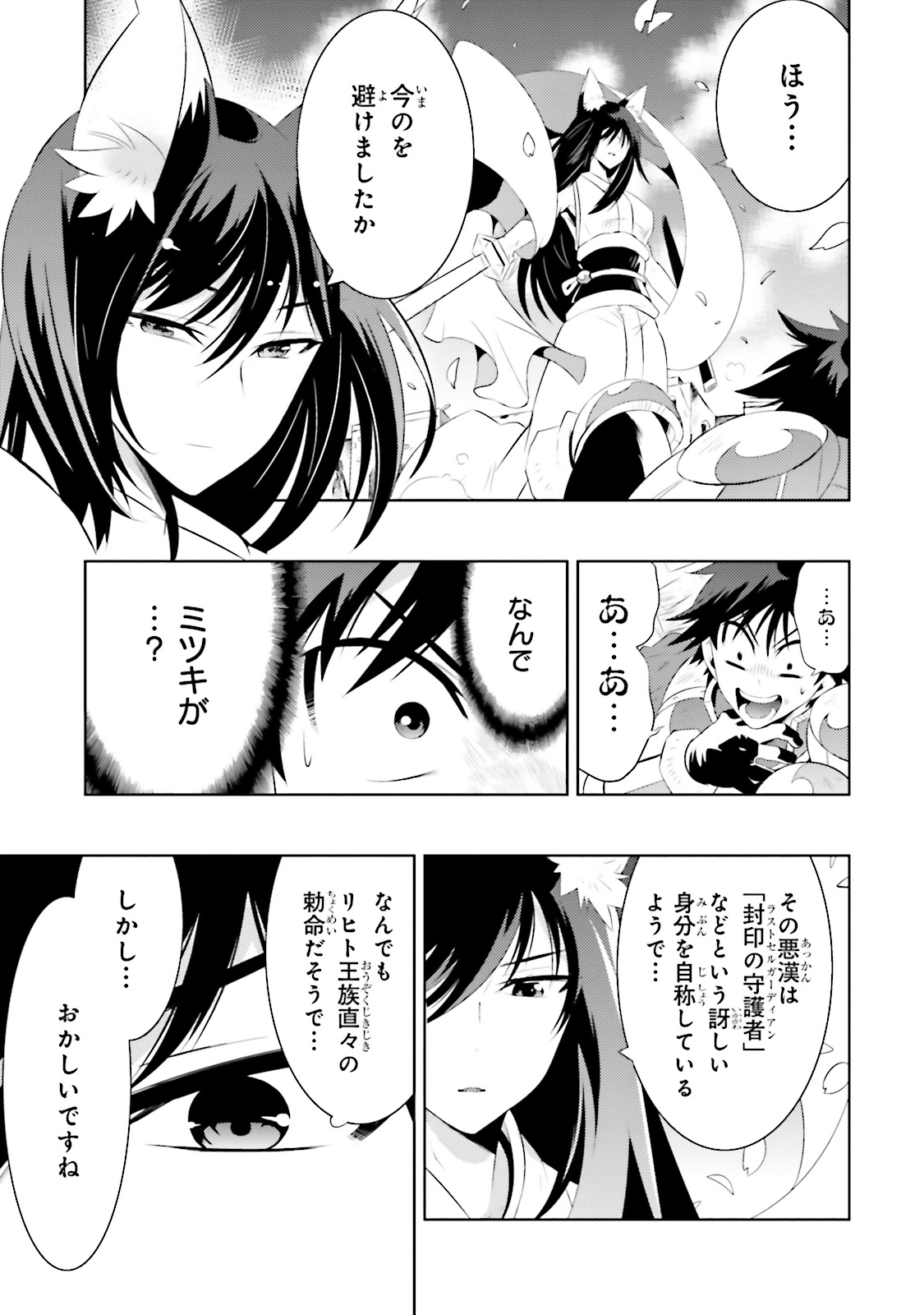 この世界がゲームだと俺だけが知ってい(Manga) 第14話 - Page 19