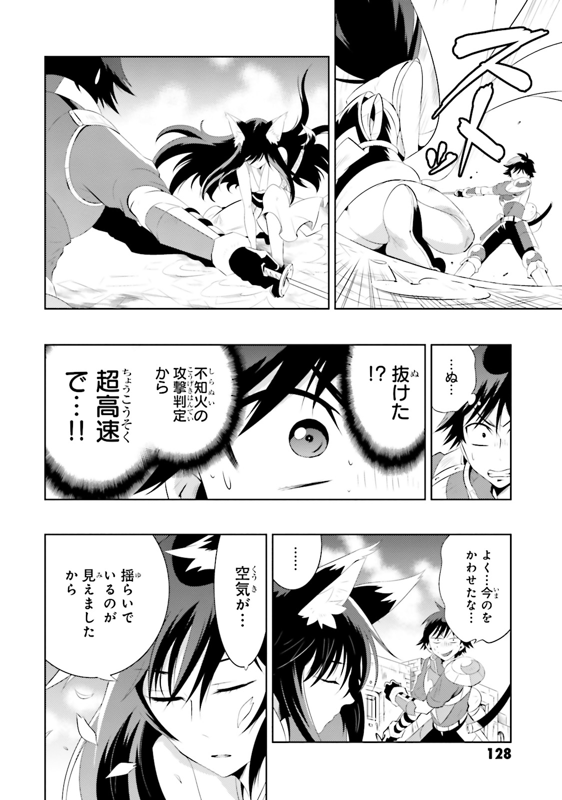 この世界がゲームだと俺だけが知ってい(Manga) 第14話 - Page 32