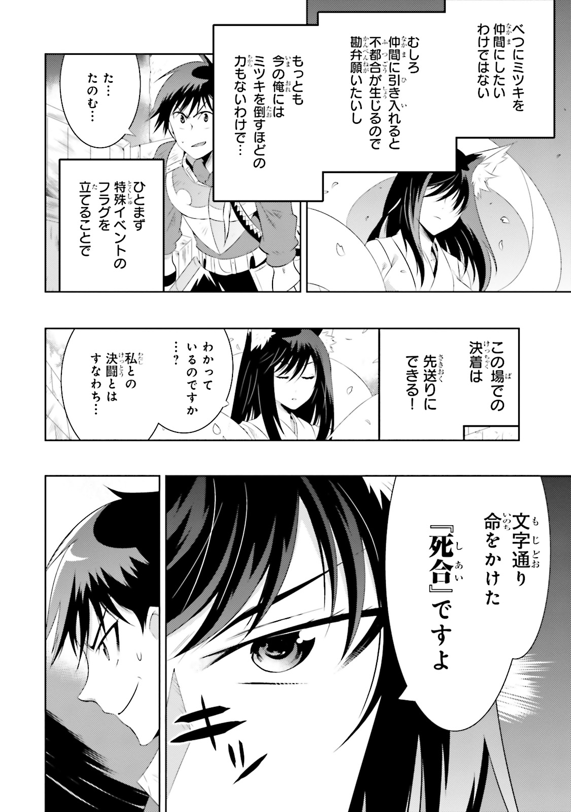 この世界がゲームだと俺だけが知ってい(Manga) 第14話 - Page 40