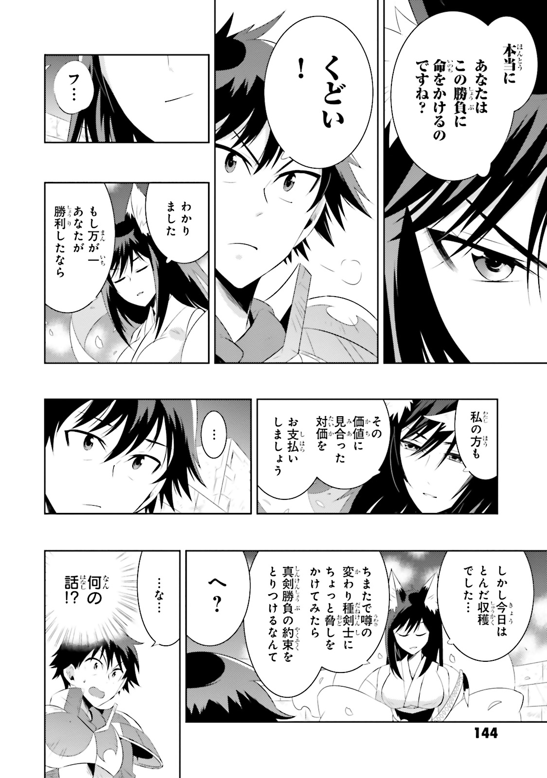 この世界がゲームだと俺だけが知ってい(Manga) 第15話 - Page 8