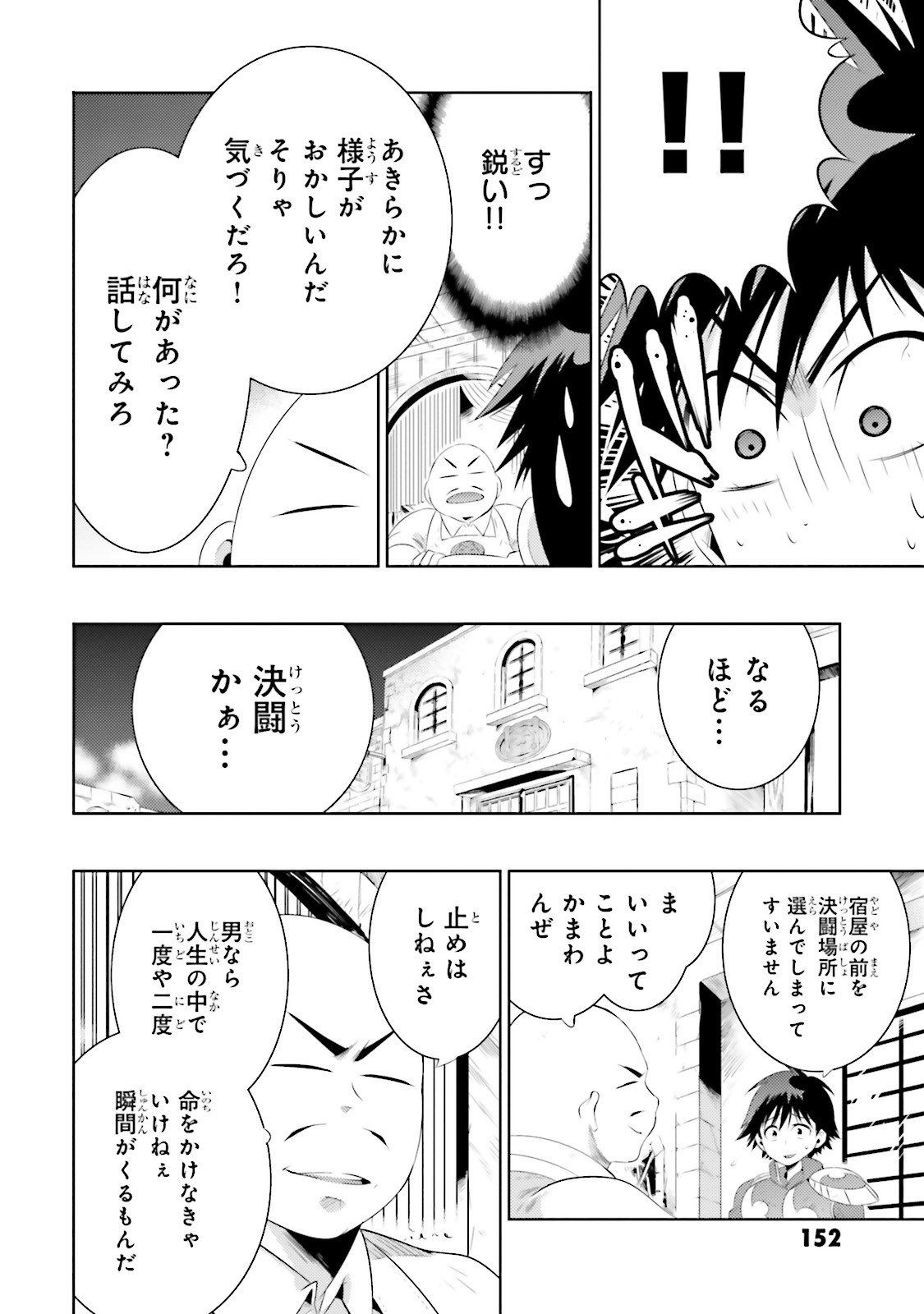 この世界がゲームだと俺だけが知ってい(Manga) 第15話 - Page 16