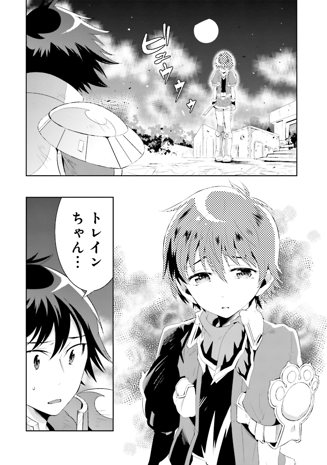 この世界がゲームだと俺だけが知ってい(Manga) 第15話 - Page 20