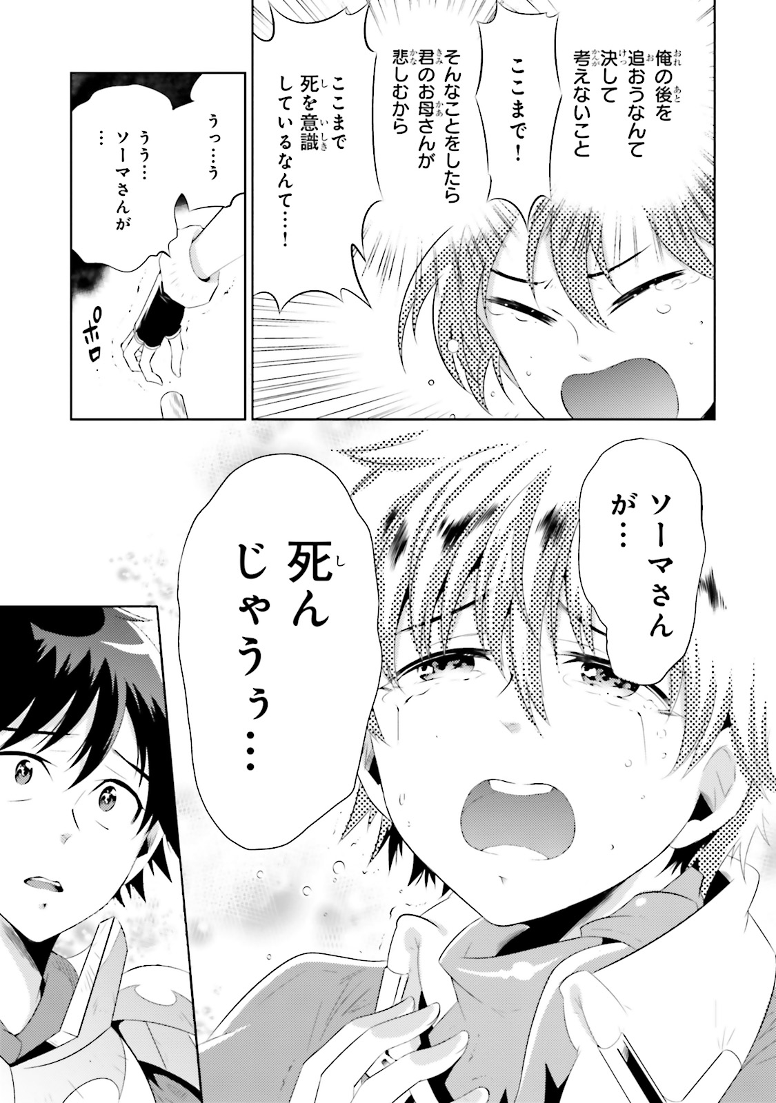 この世界がゲームだと俺だけが知ってい(Manga) 第15話 - Page 23