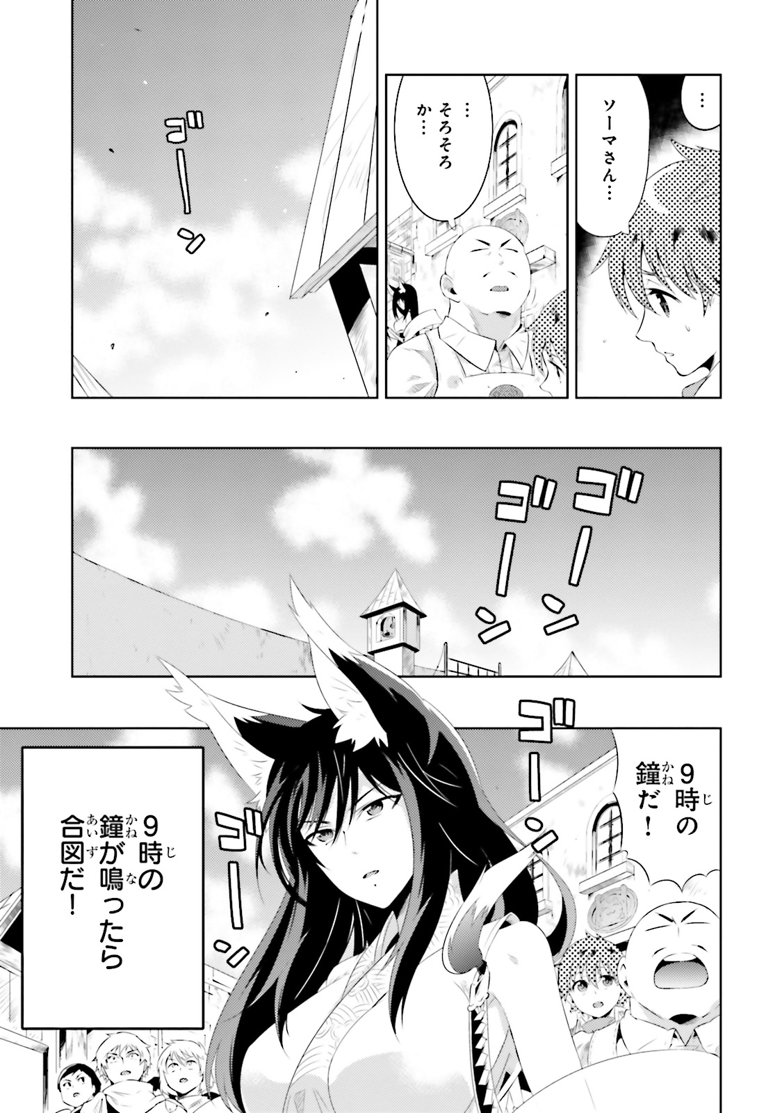 この世界がゲームだと俺だけが知ってい(Manga) 第15話 - Page 39