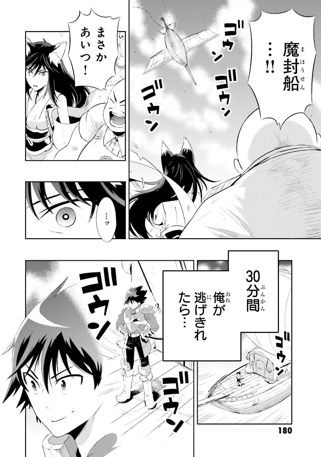 この世界がゲームだと俺だけが知ってい(Manga) 第15話 - Page 44