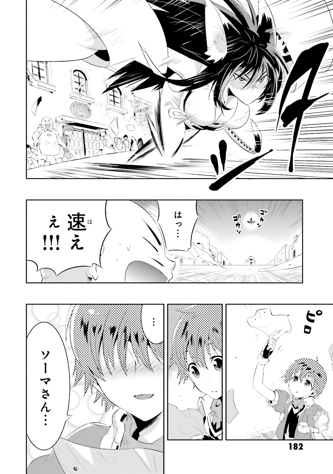 この世界がゲームだと俺だけが知ってい(Manga) 第15話 - Page 46