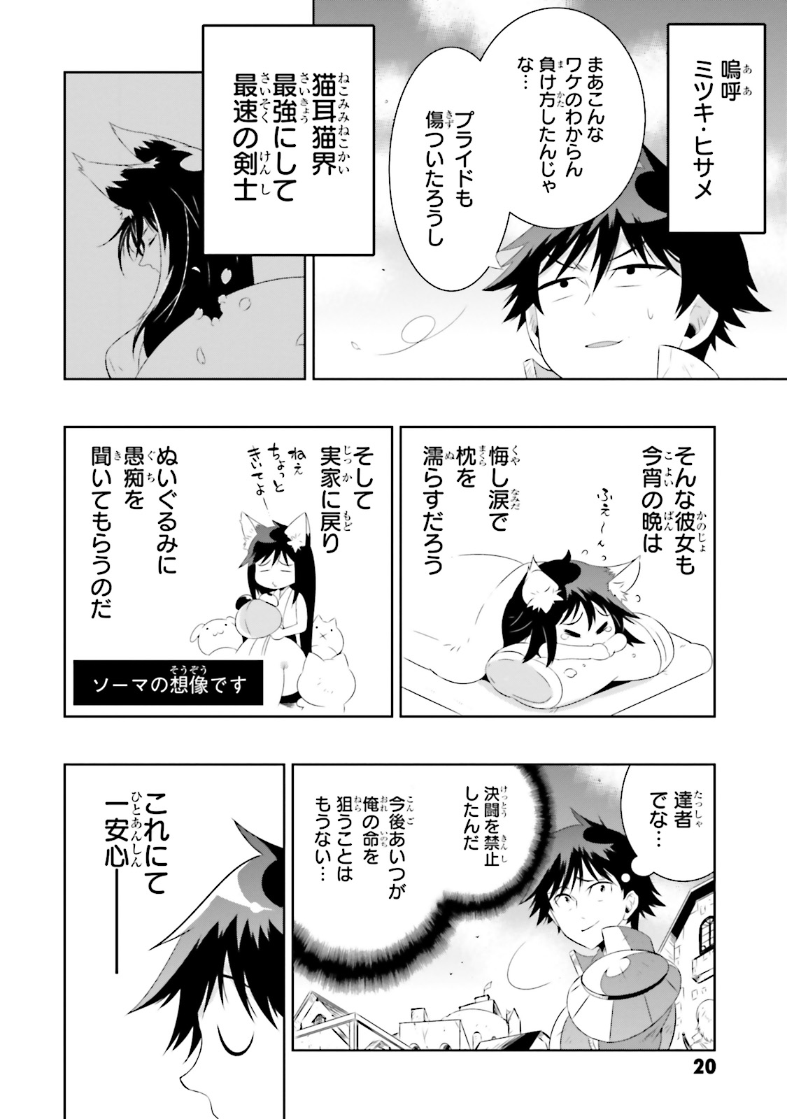 この世界がゲームだと俺だけが知ってい(Manga) 第16話 - Page 24