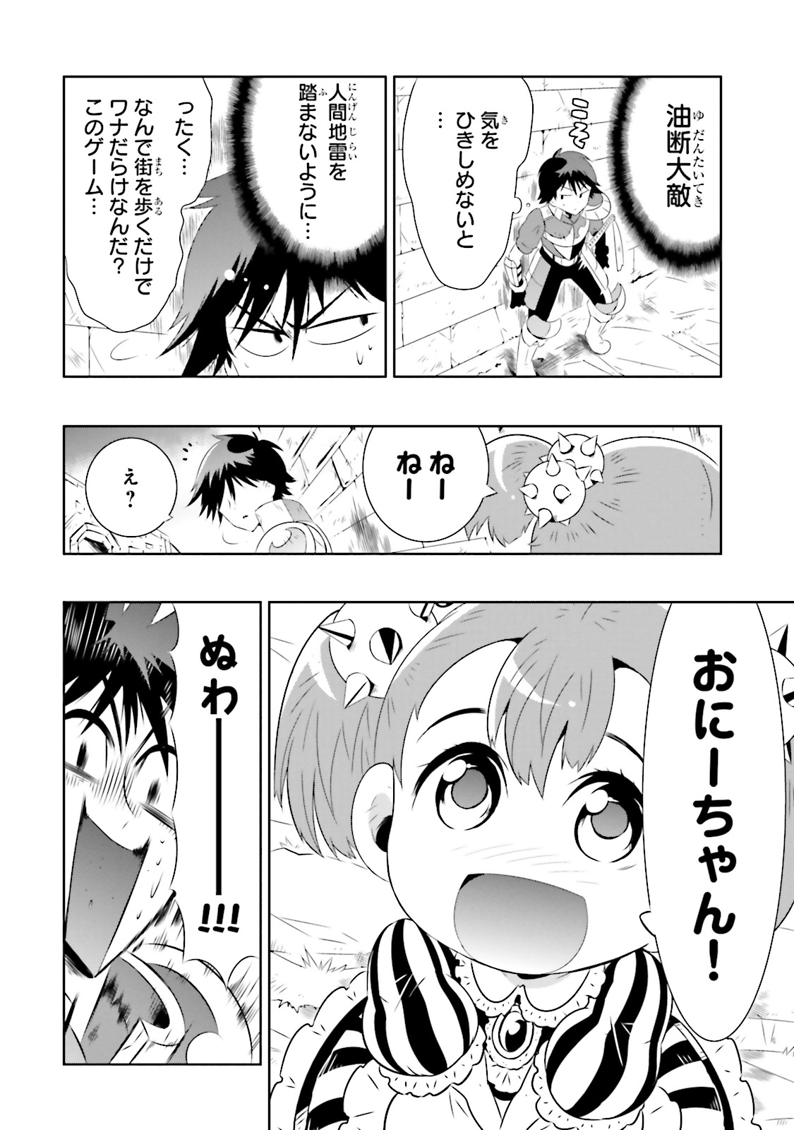 この世界がゲームだと俺だけが知ってい(Manga) 第16話 - Page 26