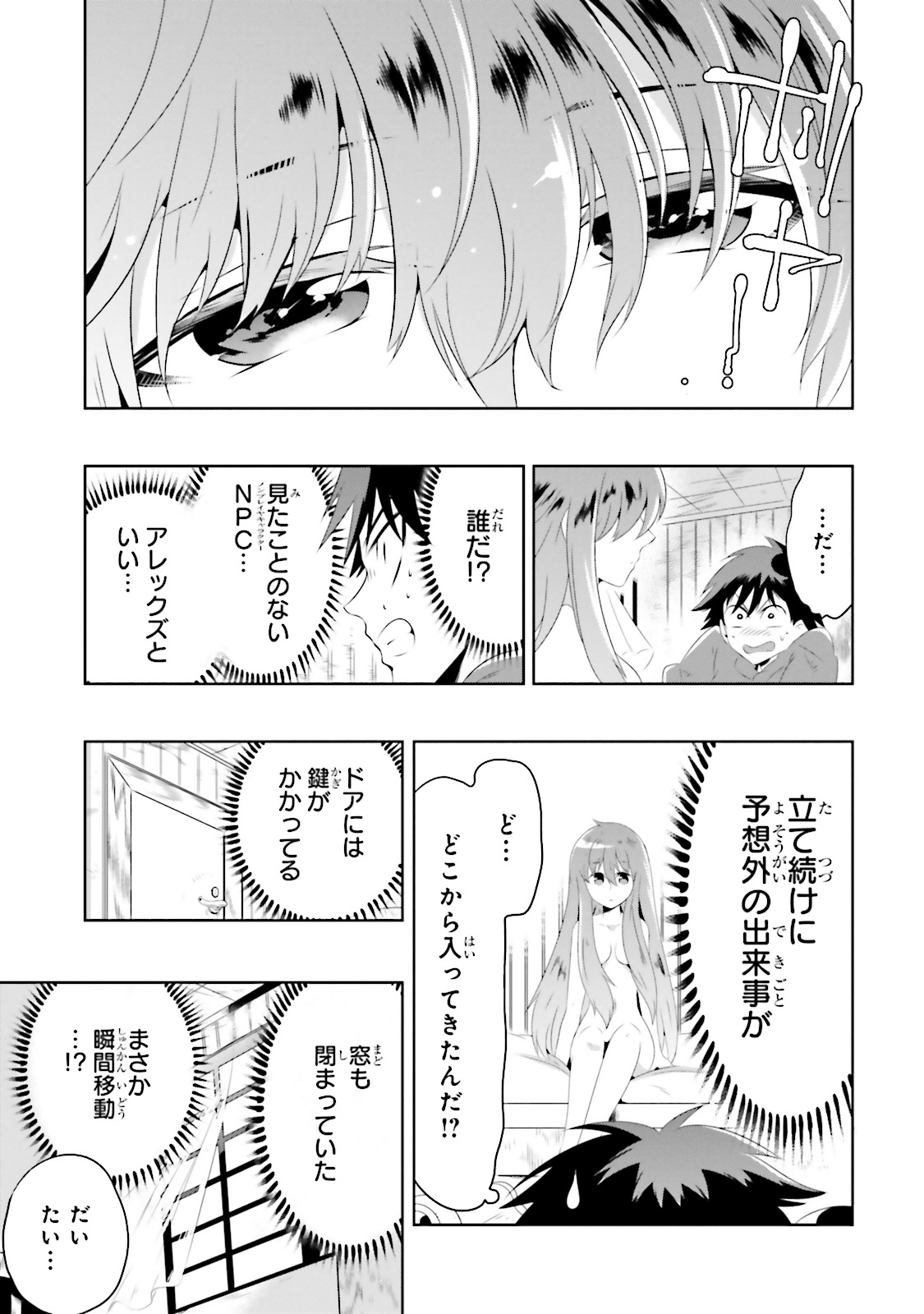 この世界がゲームだと俺だけが知ってい(Manga) 第17話 - Page 2
