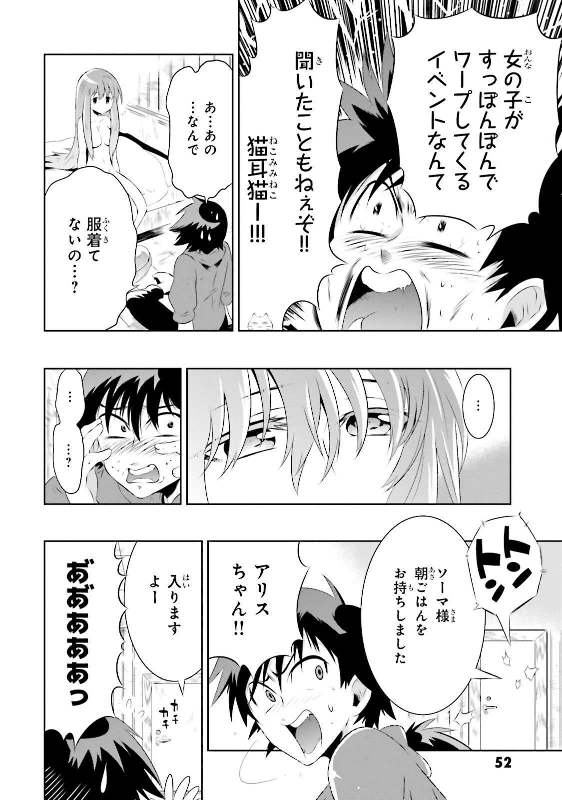 この世界がゲームだと俺だけが知ってい(Manga) 第17話 - Page 3