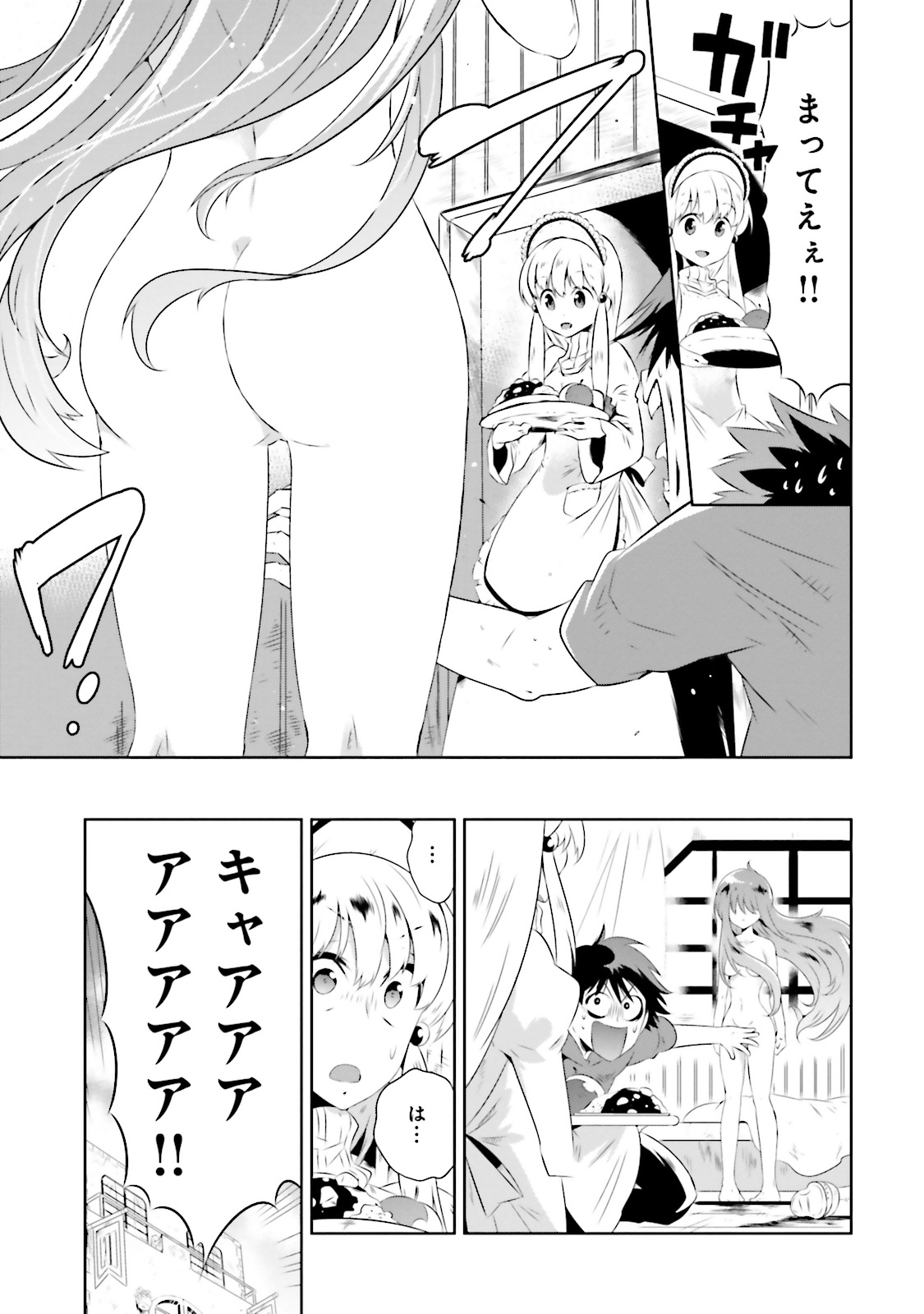 この世界がゲームだと俺だけが知ってい(Manga) 第17話 - Page 4