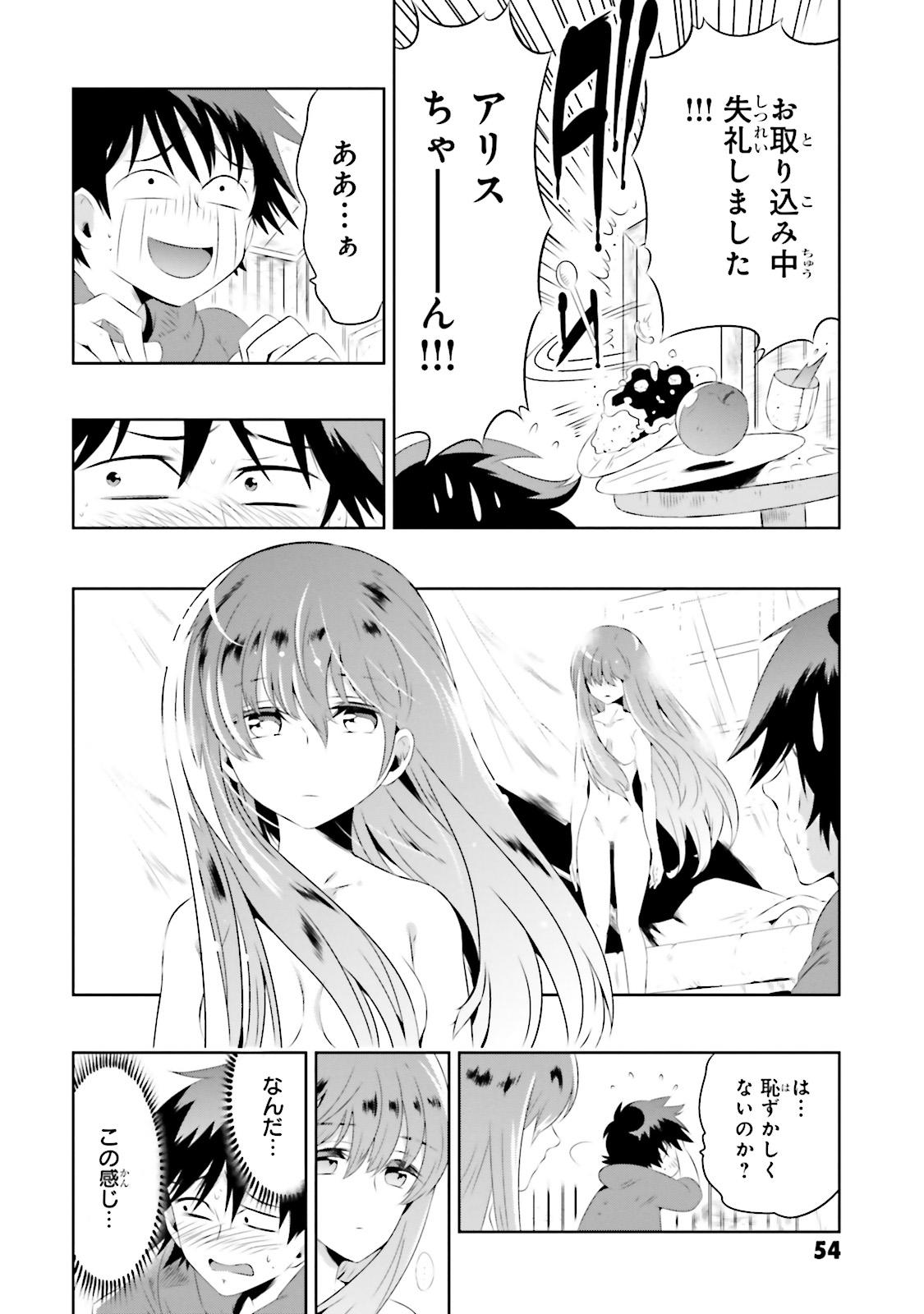 この世界がゲームだと俺だけが知ってい(Manga) 第17話 - Page 5