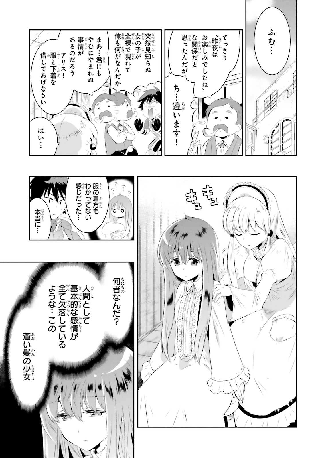 この世界がゲームだと俺だけが知ってい(Manga) 第17話 - Page 6